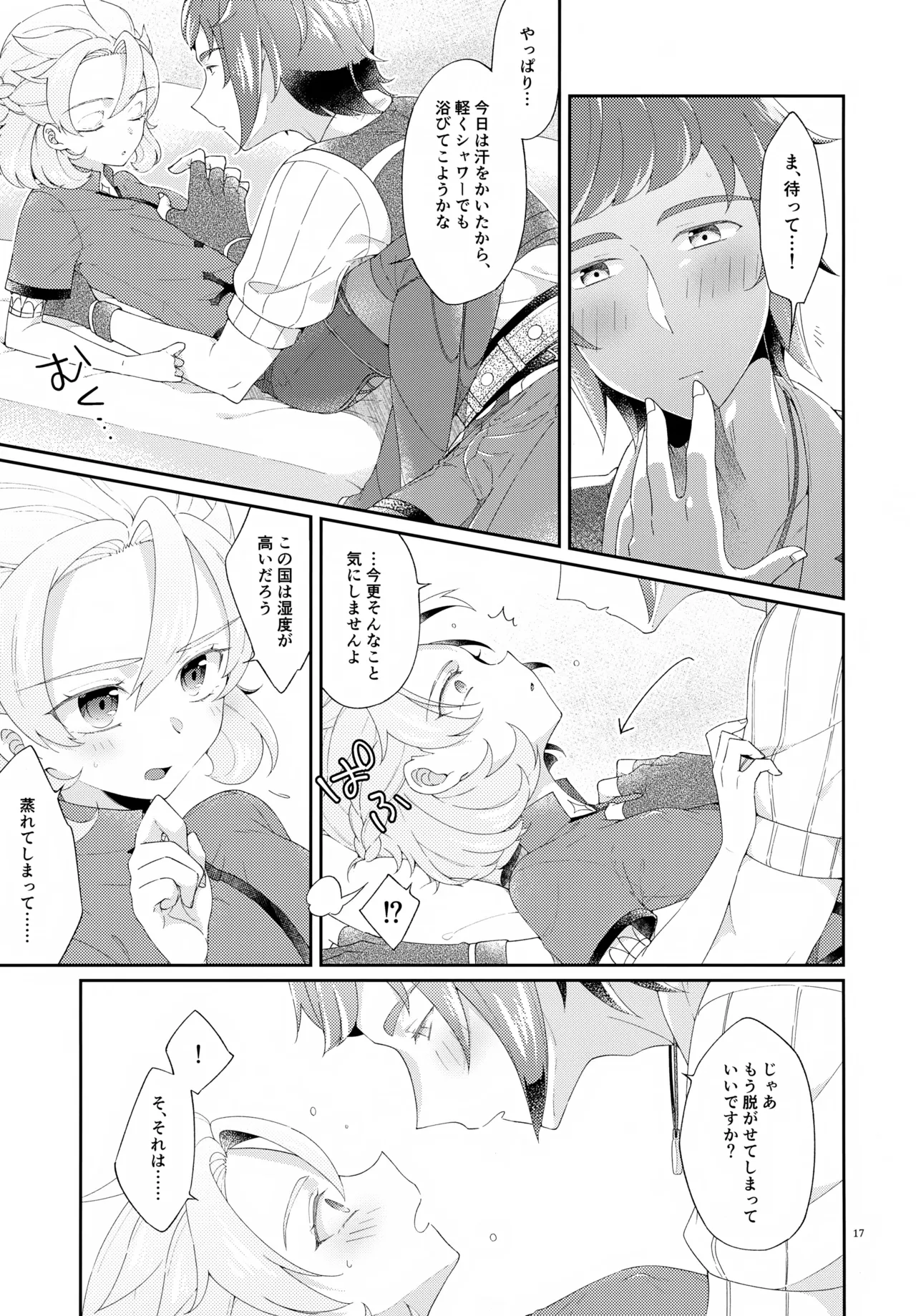 Then I Only Thought about How You could Eat Me at my Sweetest. Page.17