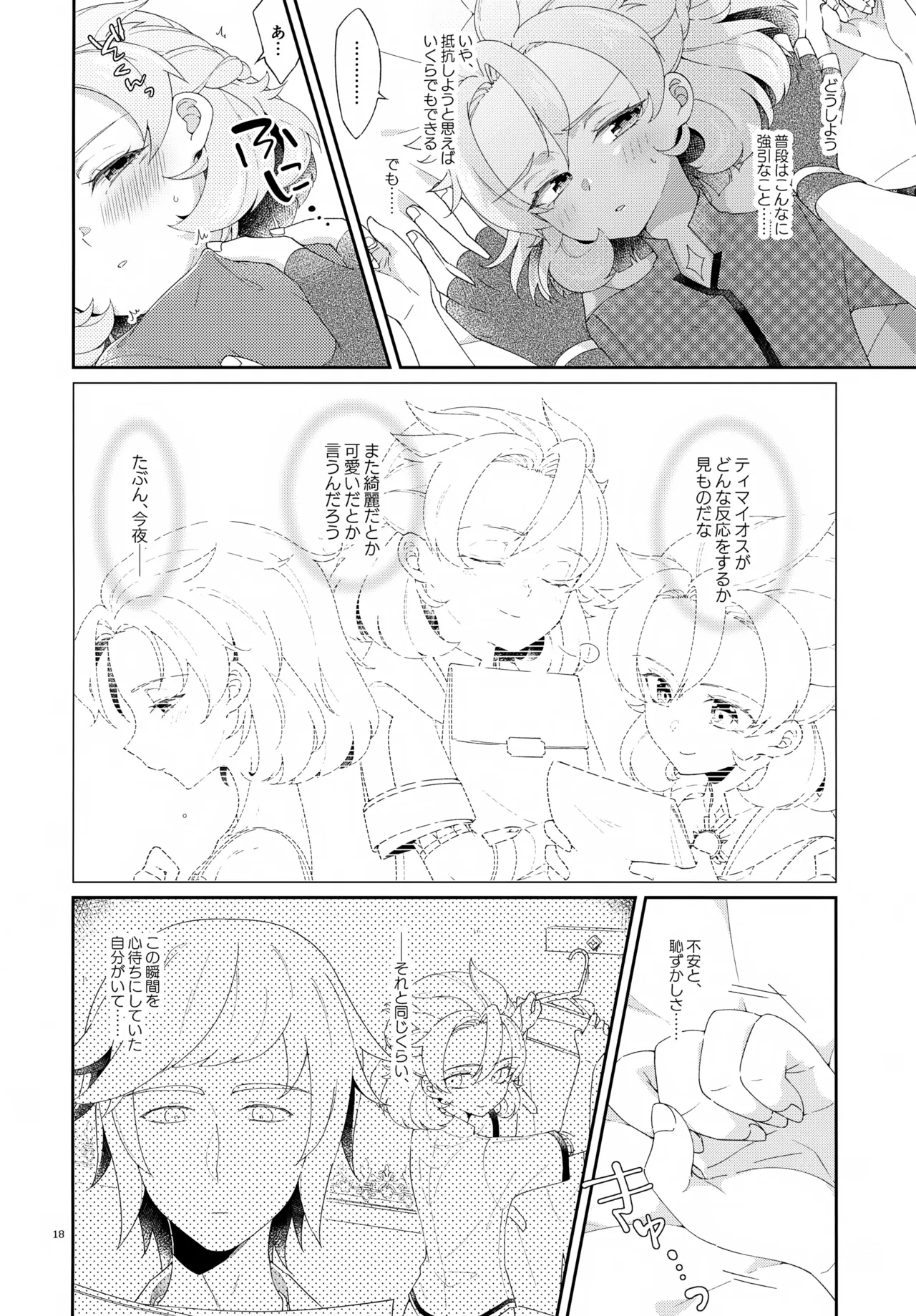 Then I Only Thought about How You could Eat Me at my Sweetest. Page.18