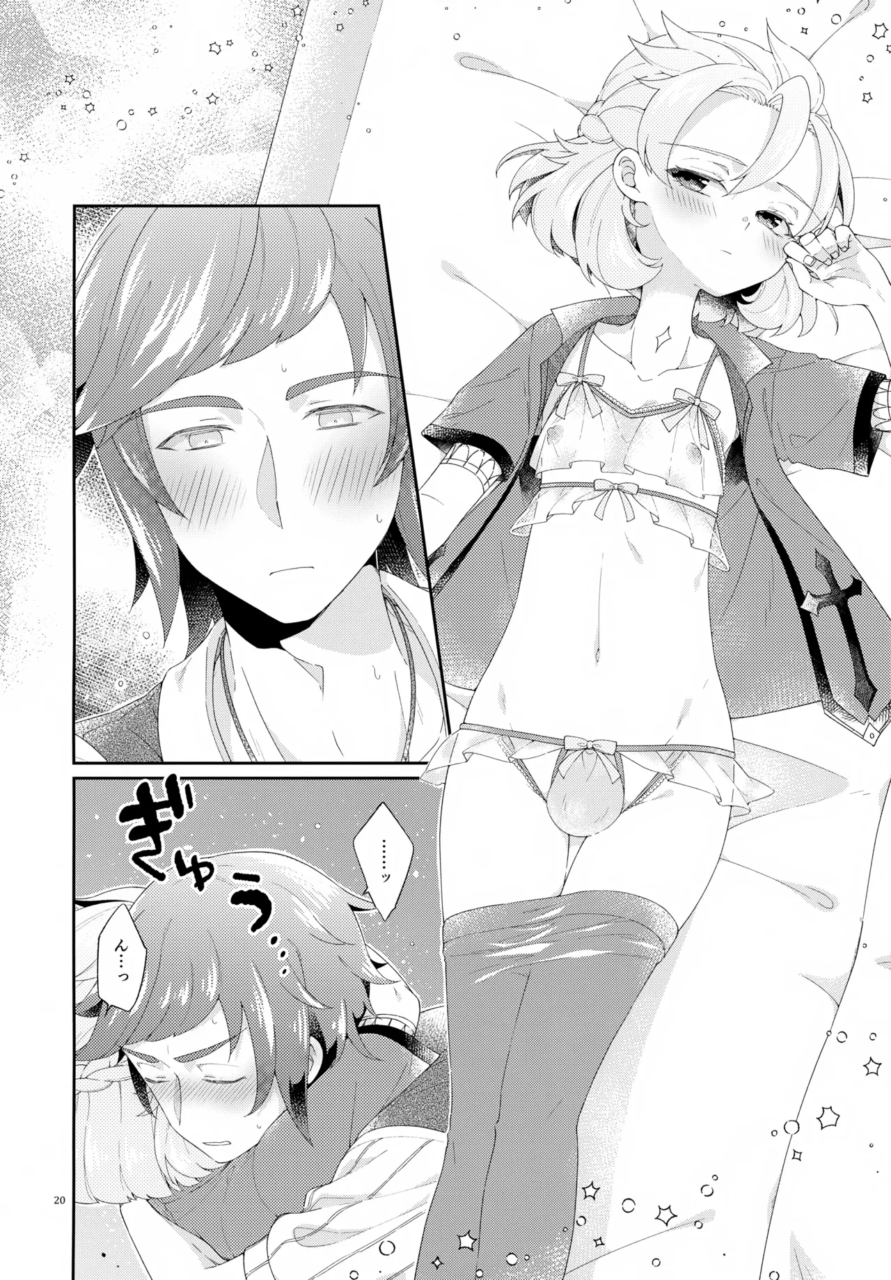 Then I Only Thought about How You could Eat Me at my Sweetest. Page.20