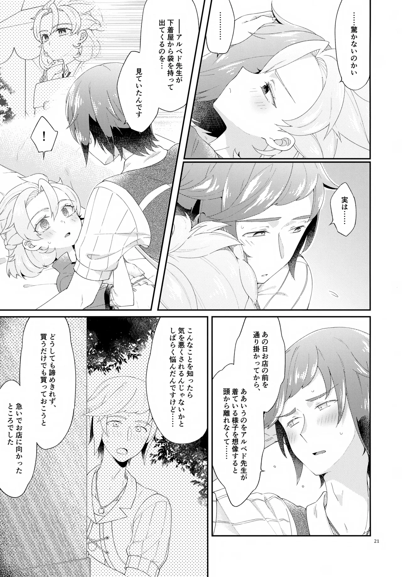 Then I Only Thought about How You could Eat Me at my Sweetest. Page.21