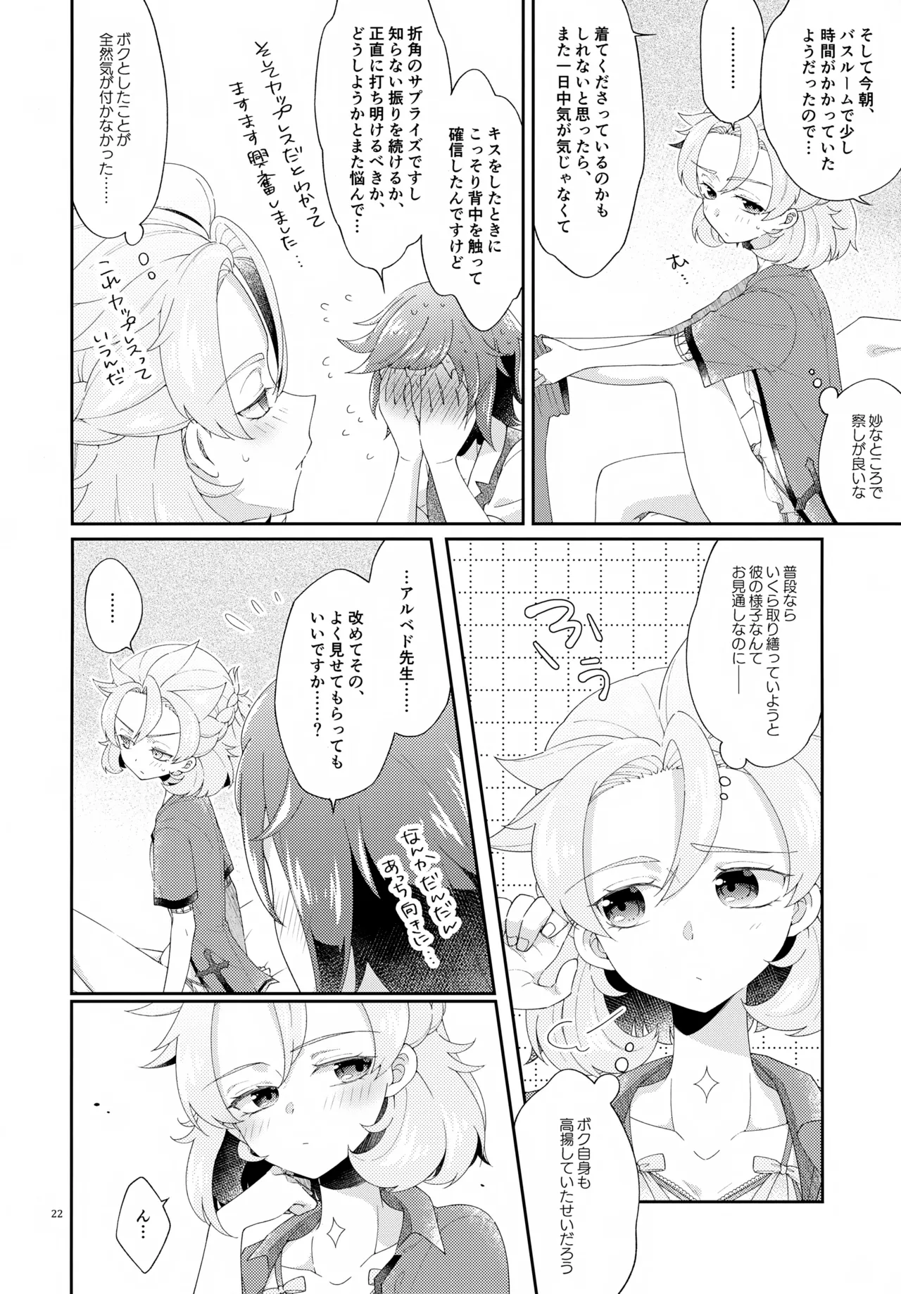 Then I Only Thought about How You could Eat Me at my Sweetest. Page.22