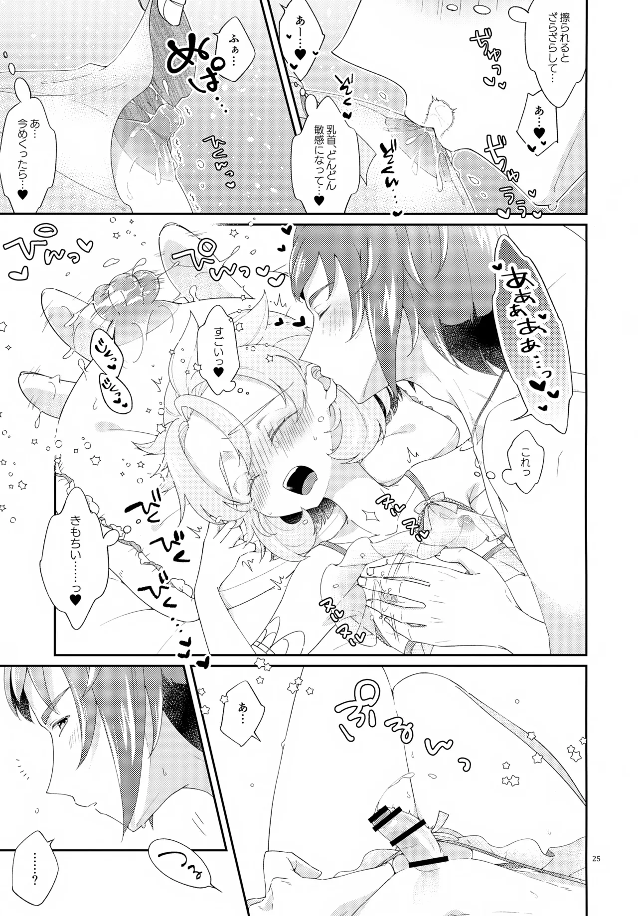 Then I Only Thought about How You could Eat Me at my Sweetest. Page.25