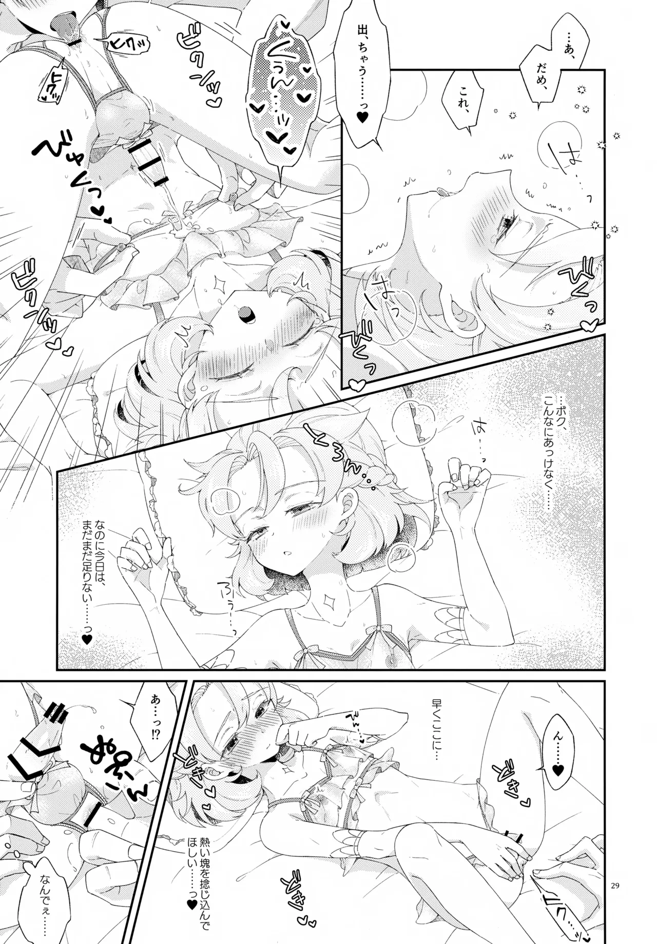 Then I Only Thought about How You could Eat Me at my Sweetest. Page.29