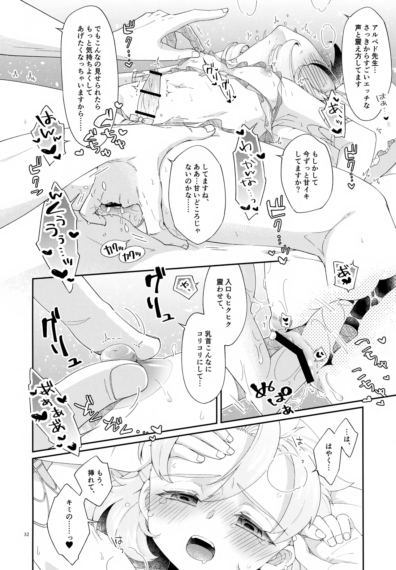 Then I Only Thought about How You could Eat Me at my Sweetest. Page.32