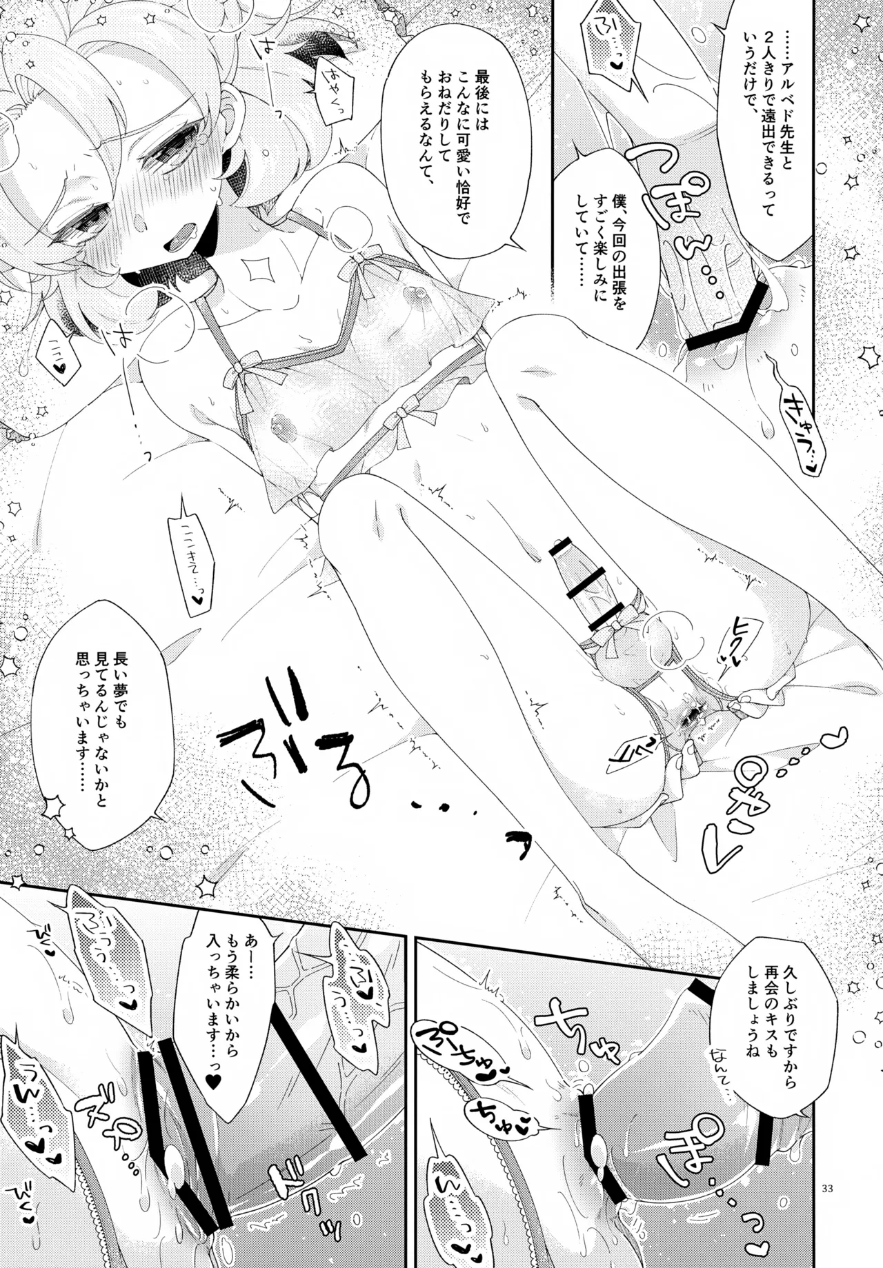 Then I Only Thought about How You could Eat Me at my Sweetest. Page.33