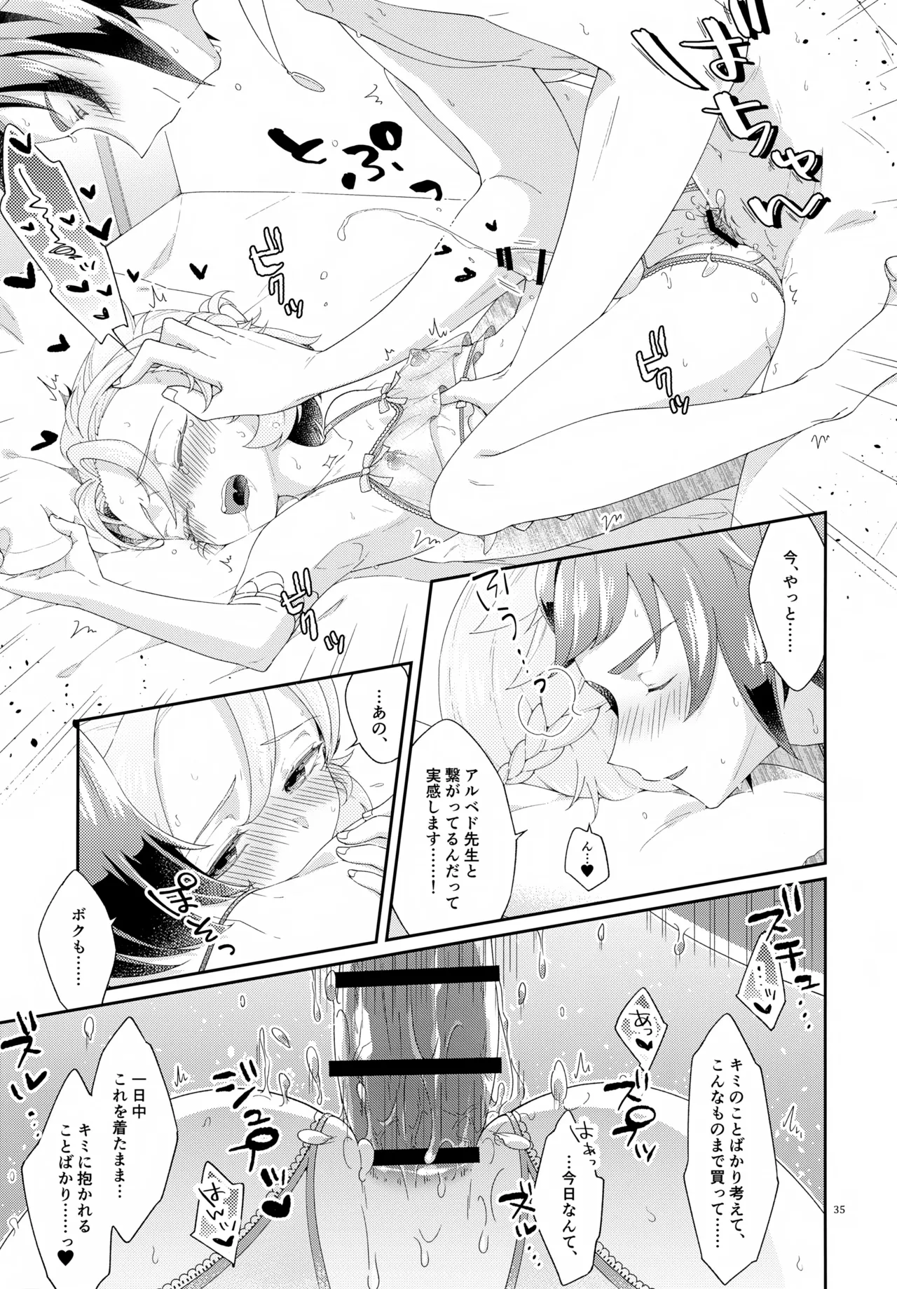 Then I Only Thought about How You could Eat Me at my Sweetest. Page.35