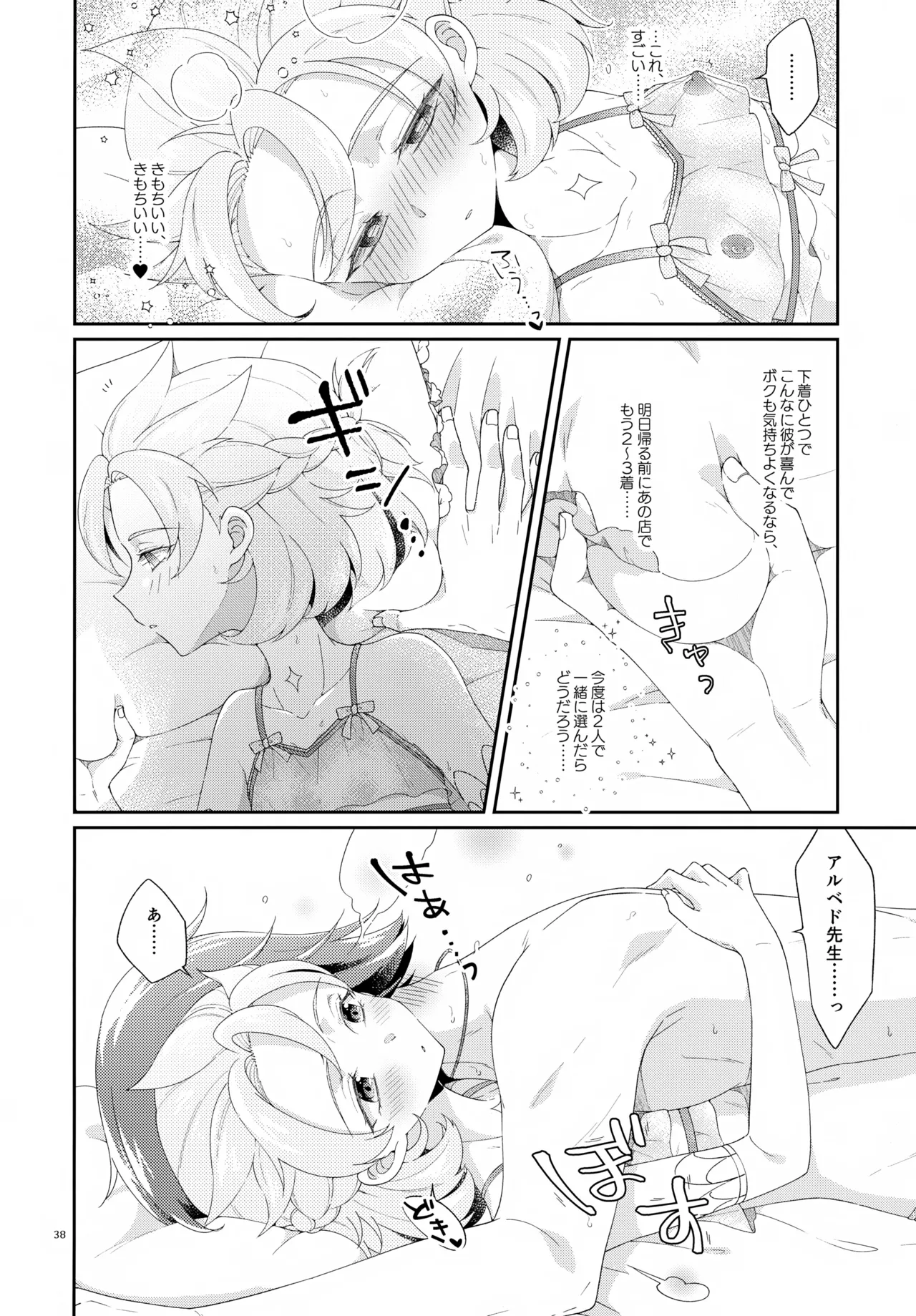 Then I Only Thought about How You could Eat Me at my Sweetest. Page.38