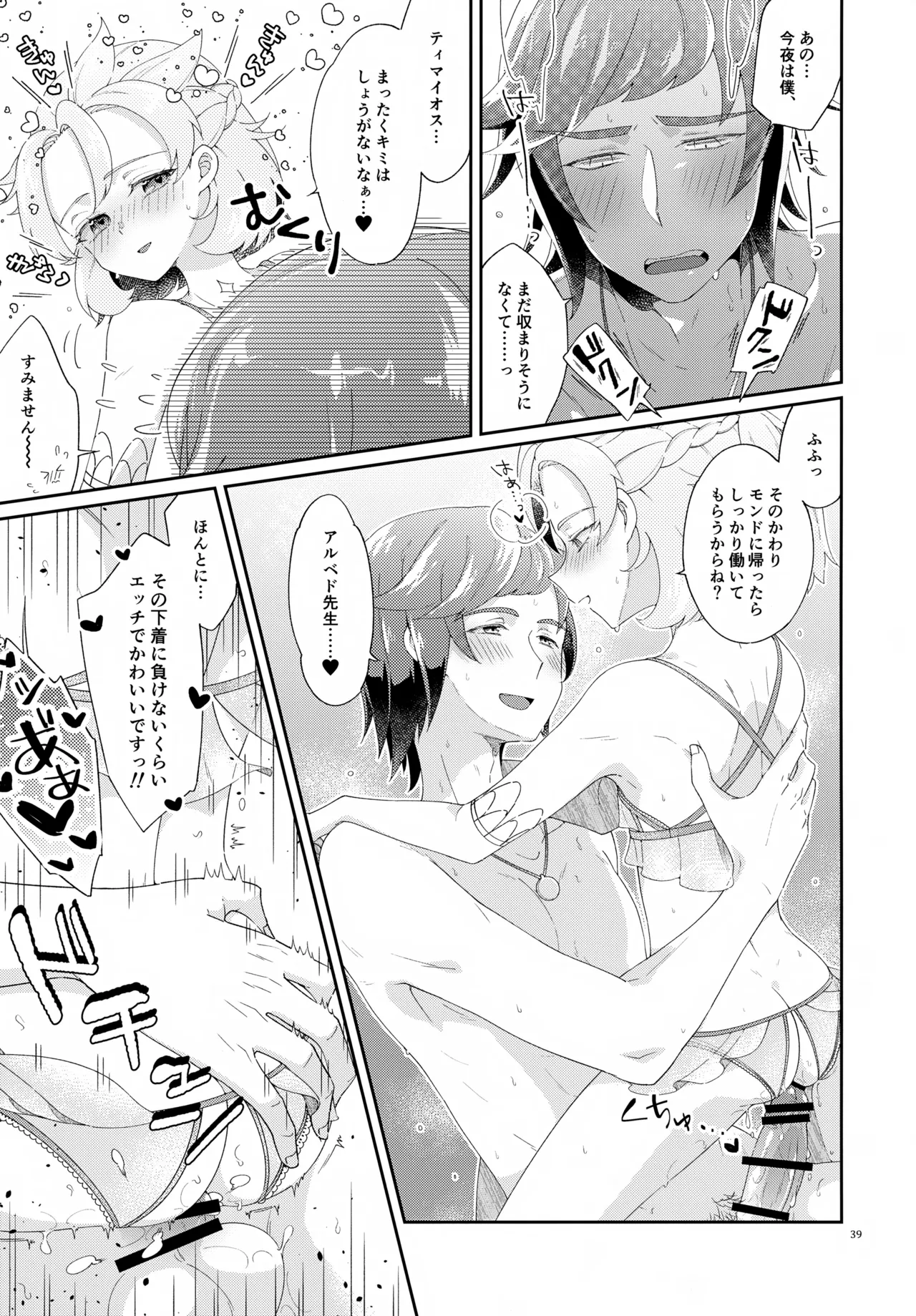 Then I Only Thought about How You could Eat Me at my Sweetest. Page.39