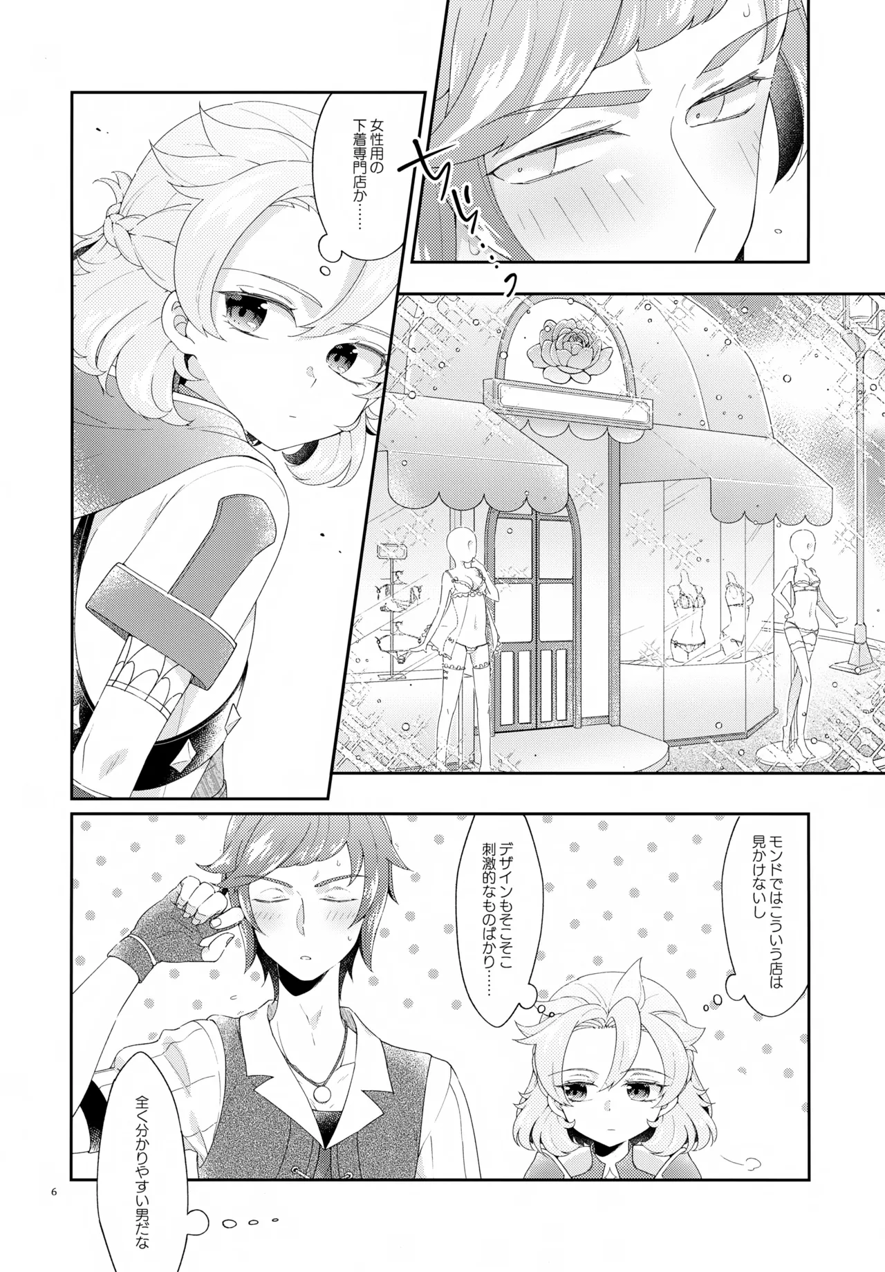 Then I Only Thought about How You could Eat Me at my Sweetest. Page.6
