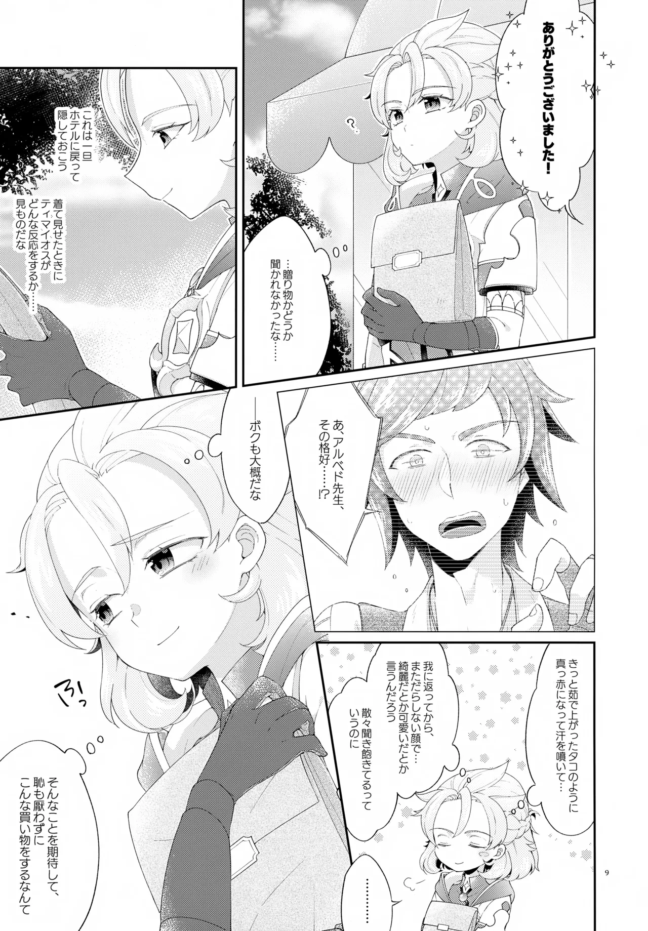 Then I Only Thought about How You could Eat Me at my Sweetest. Page.9