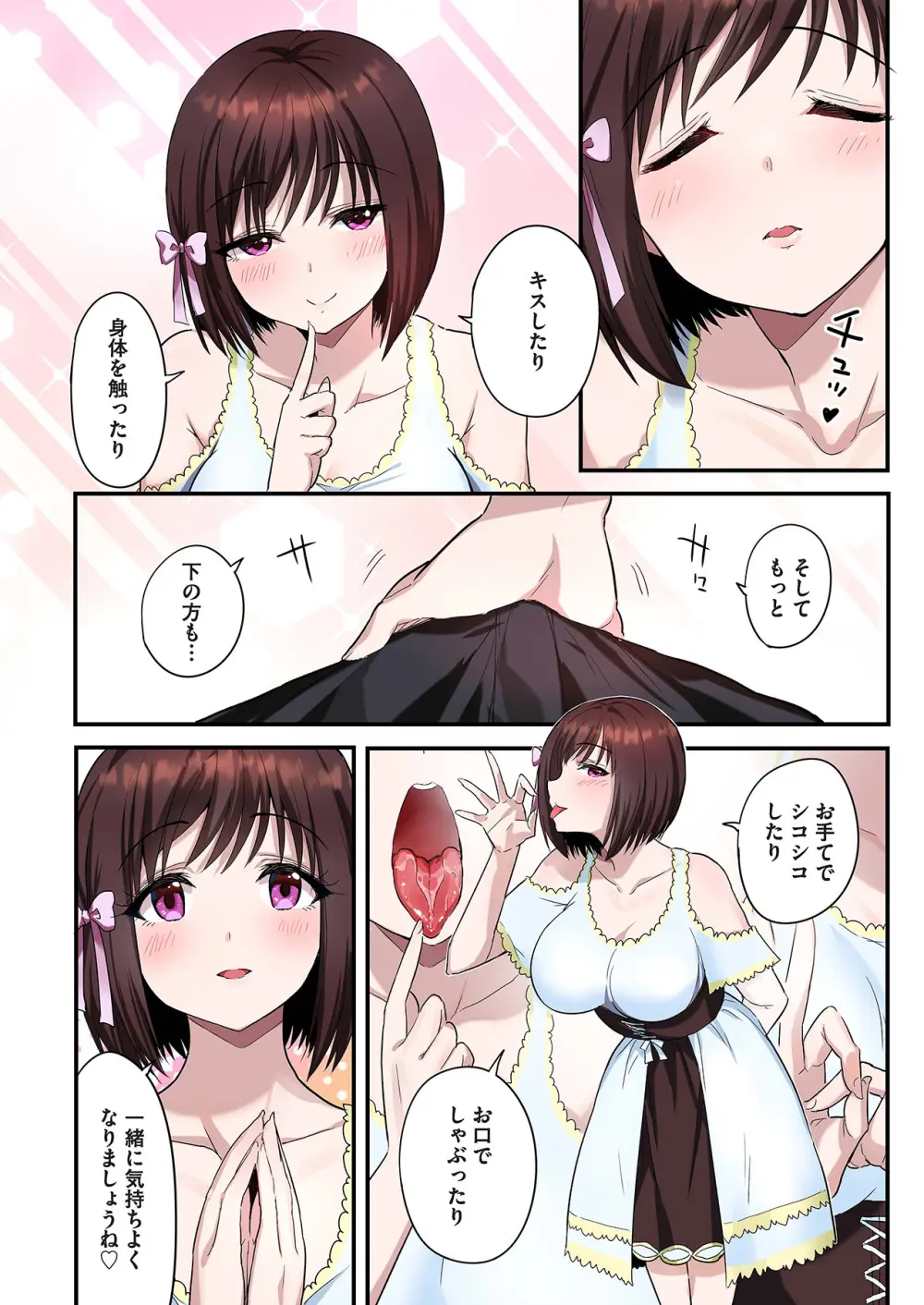 スマホVRでエッチな世界に！？ ～X-Oasisへようこそ～【合本版】 Page.10