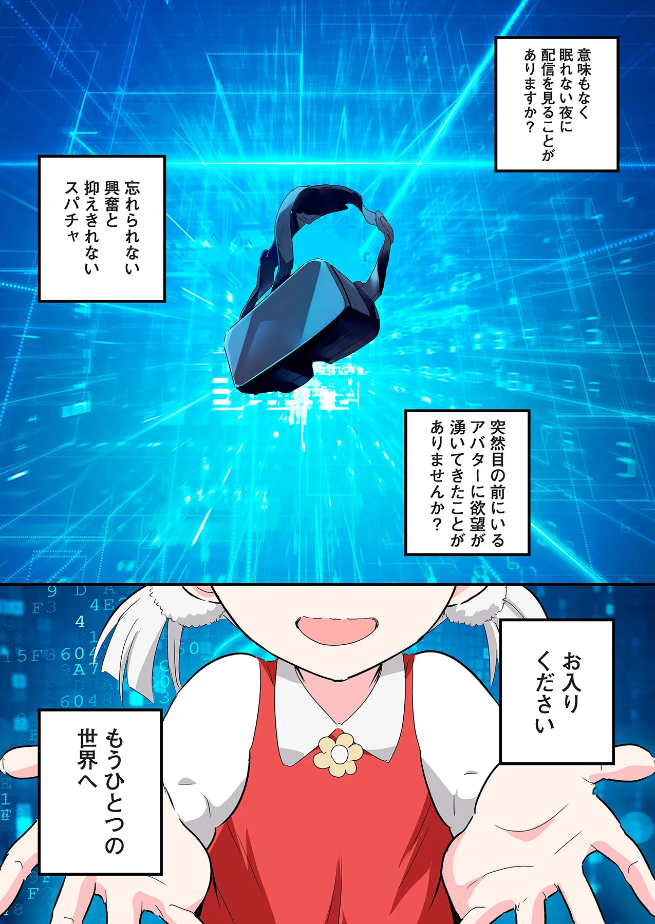 スマホVRでエッチな世界に！？ ～X-Oasisへようこそ～【合本版】 Page.101