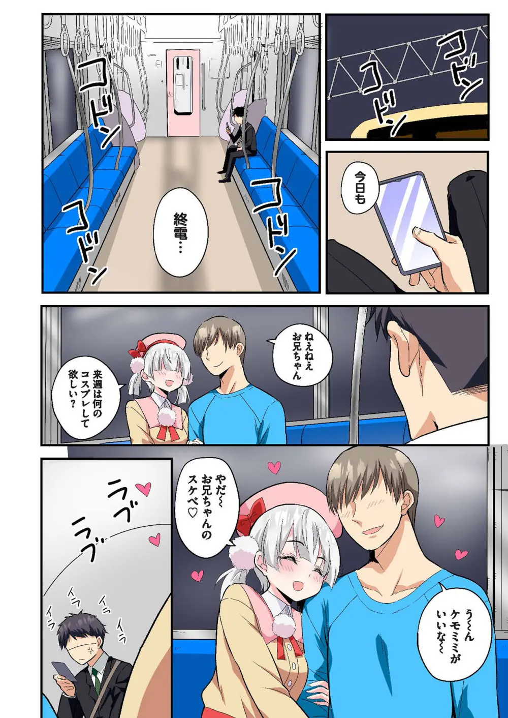 スマホVRでエッチな世界に！？ ～X-Oasisへようこそ～【合本版】 Page.102