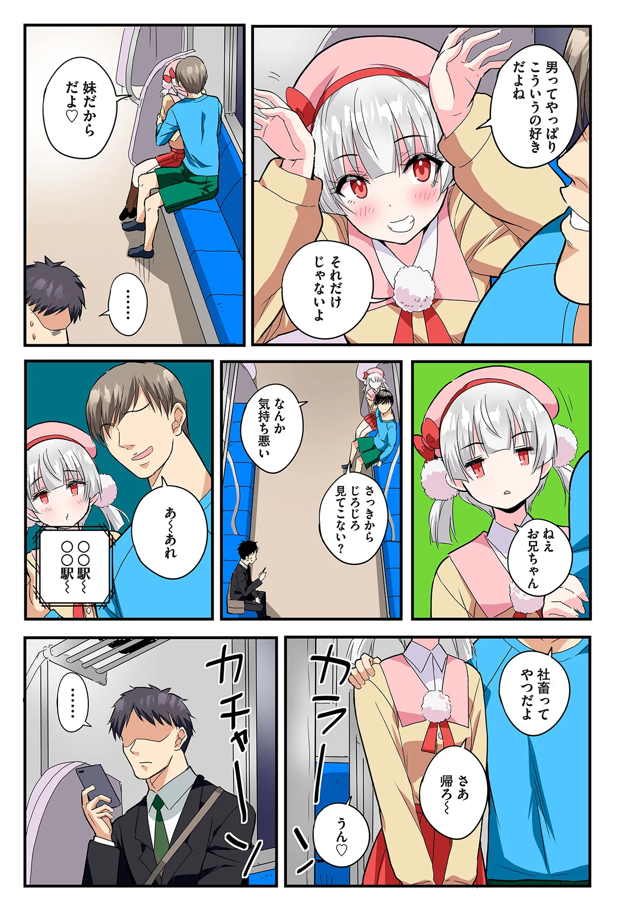 スマホVRでエッチな世界に！？ ～X-Oasisへようこそ～【合本版】 Page.103