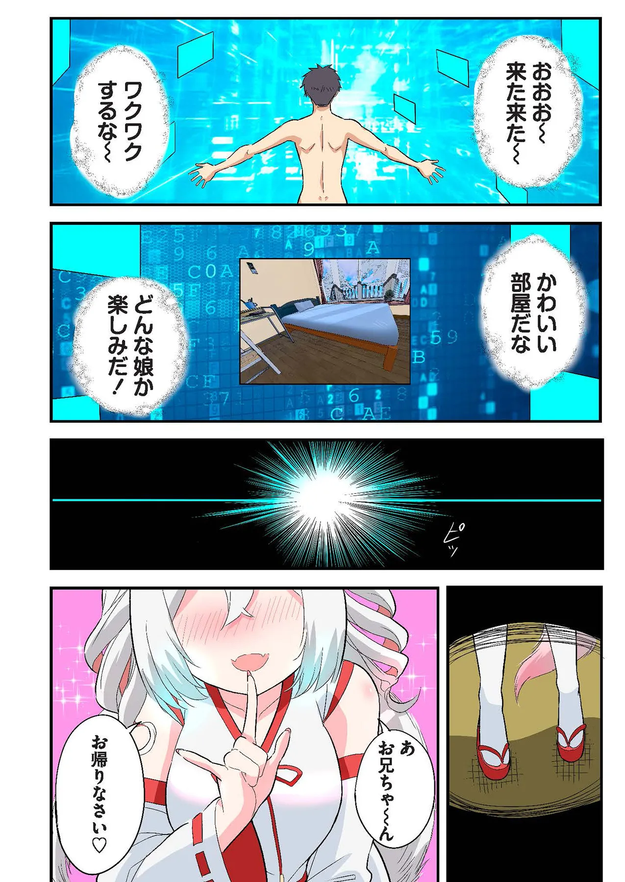 スマホVRでエッチな世界に！？ ～X-Oasisへようこそ～【合本版】 Page.106