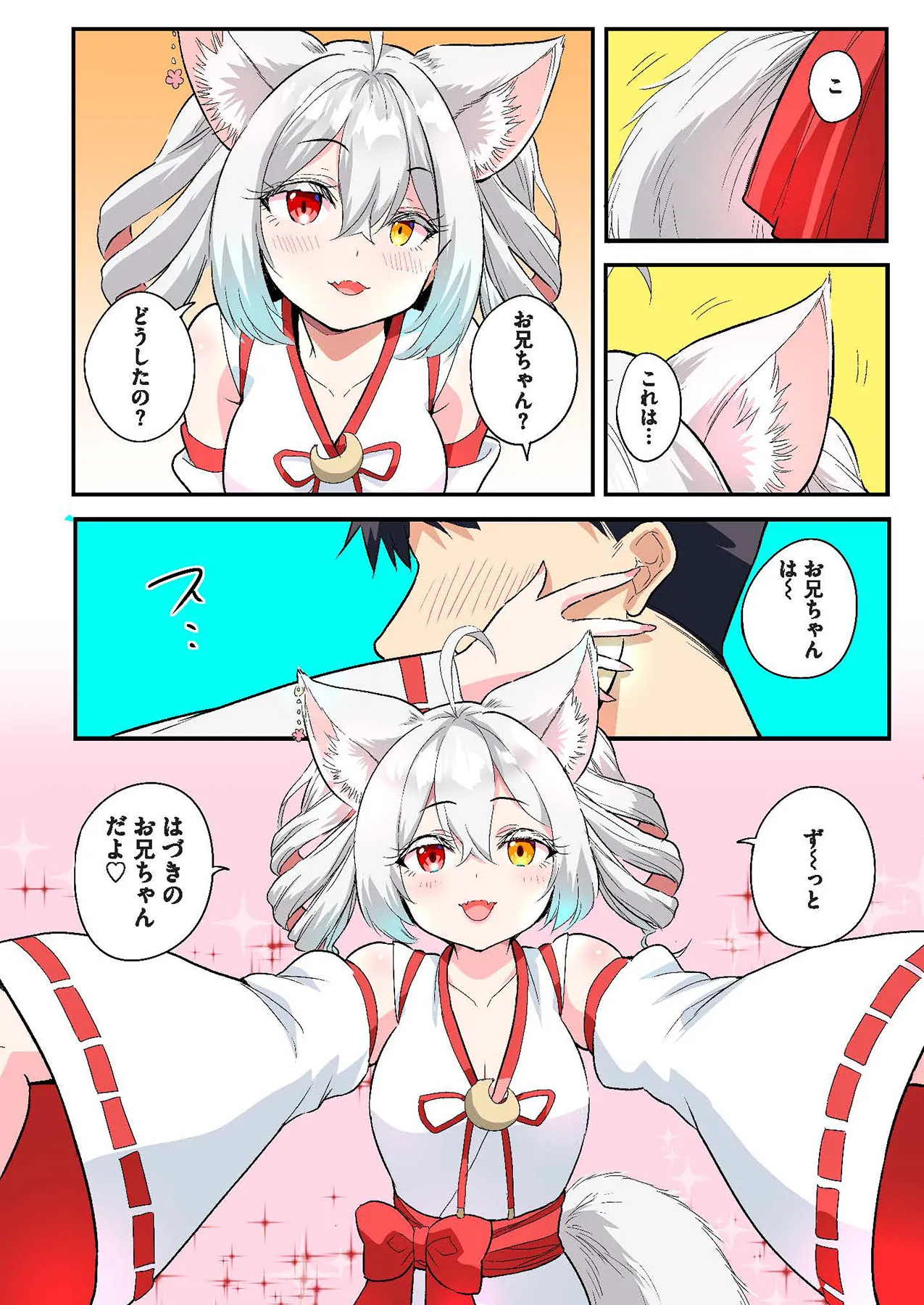 スマホVRでエッチな世界に！？ ～X-Oasisへようこそ～【合本版】 Page.108