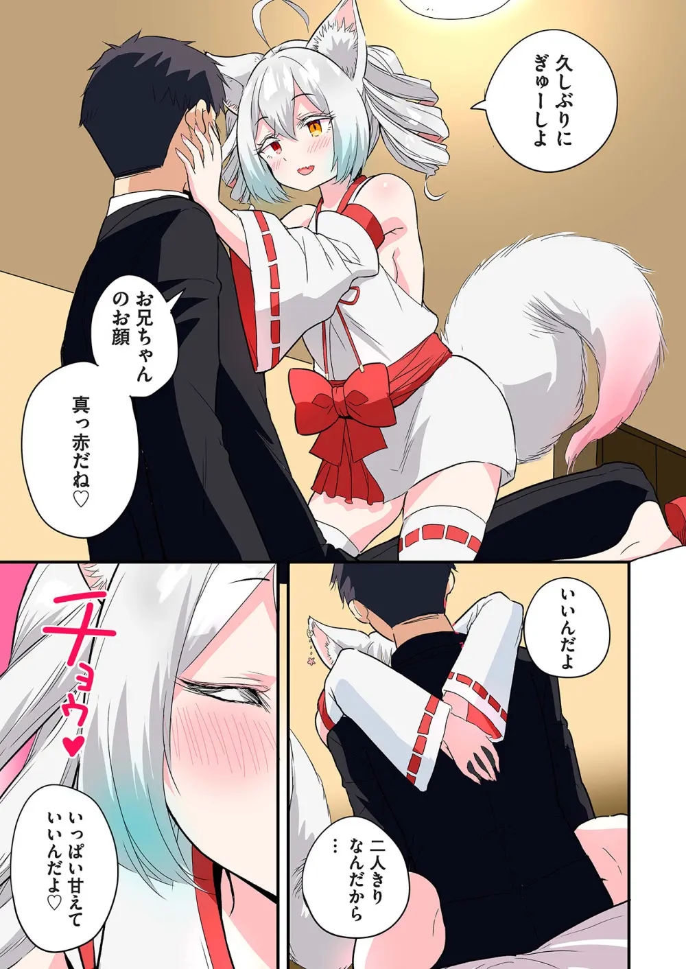 スマホVRでエッチな世界に！？ ～X-Oasisへようこそ～【合本版】 Page.109