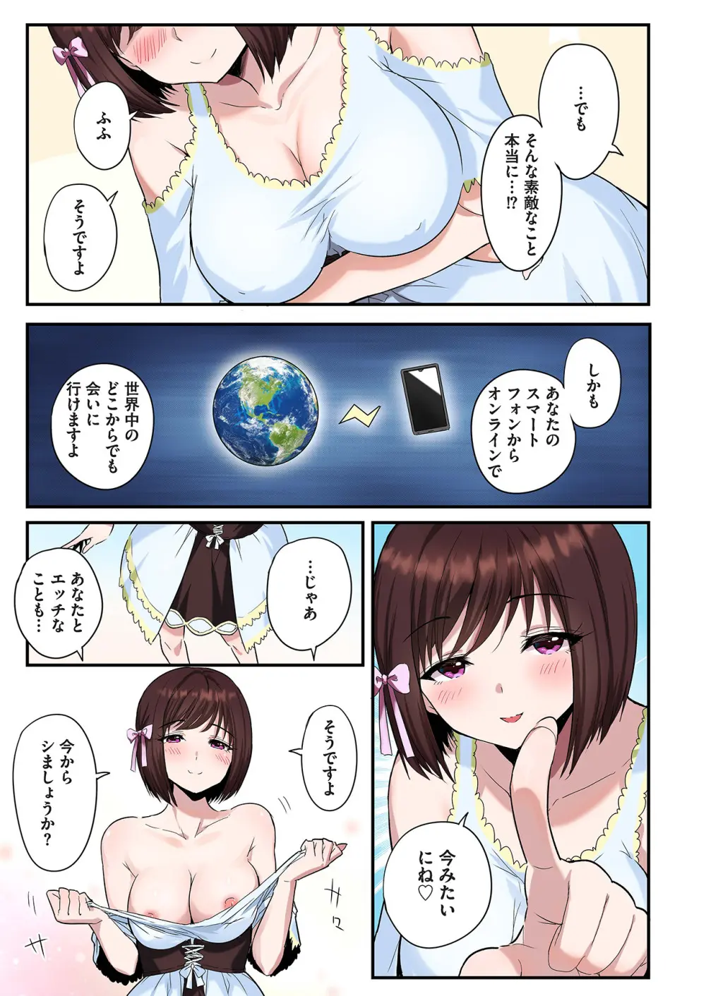 スマホVRでエッチな世界に！？ ～X-Oasisへようこそ～【合本版】 Page.11