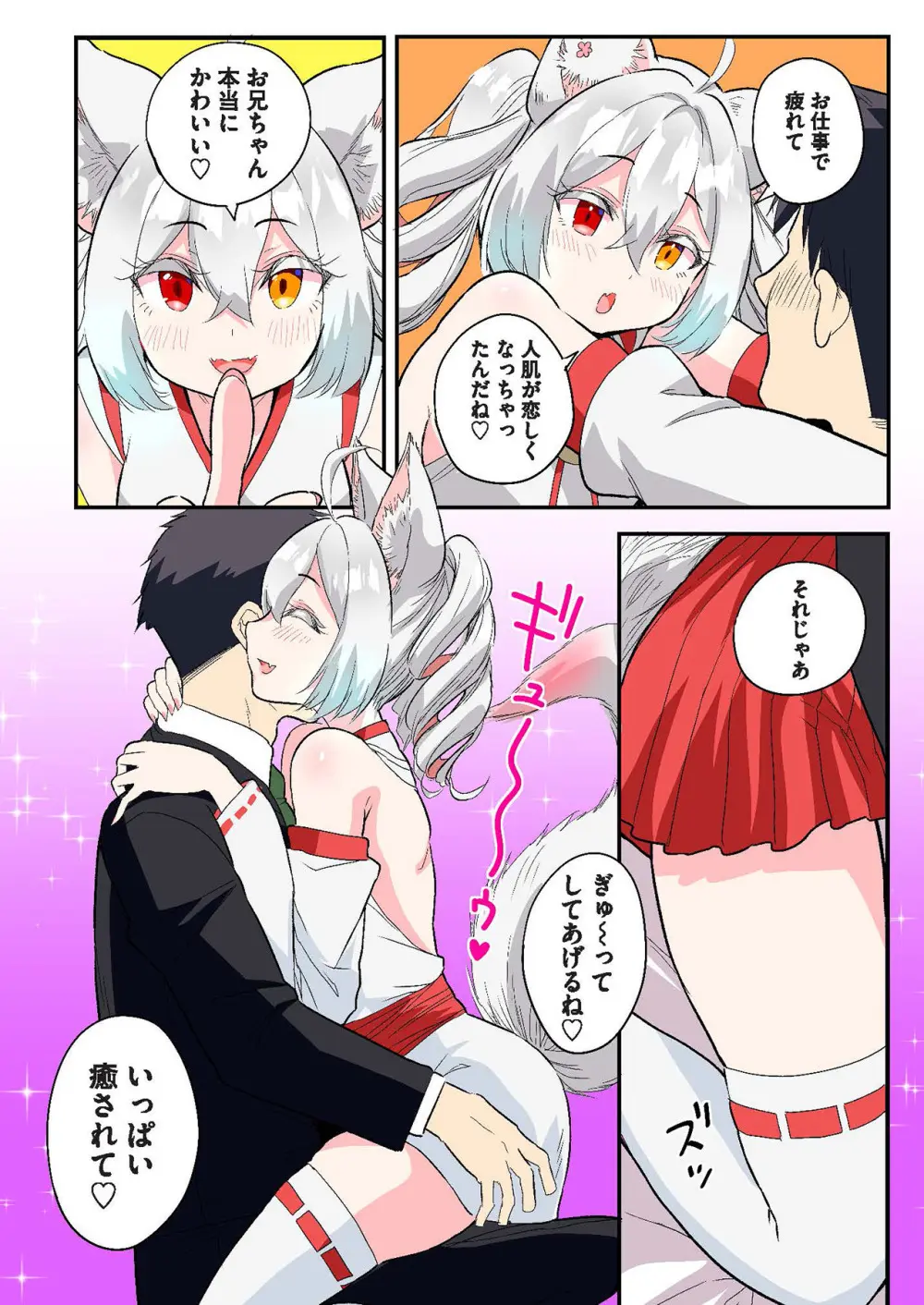 スマホVRでエッチな世界に！？ ～X-Oasisへようこそ～【合本版】 Page.110