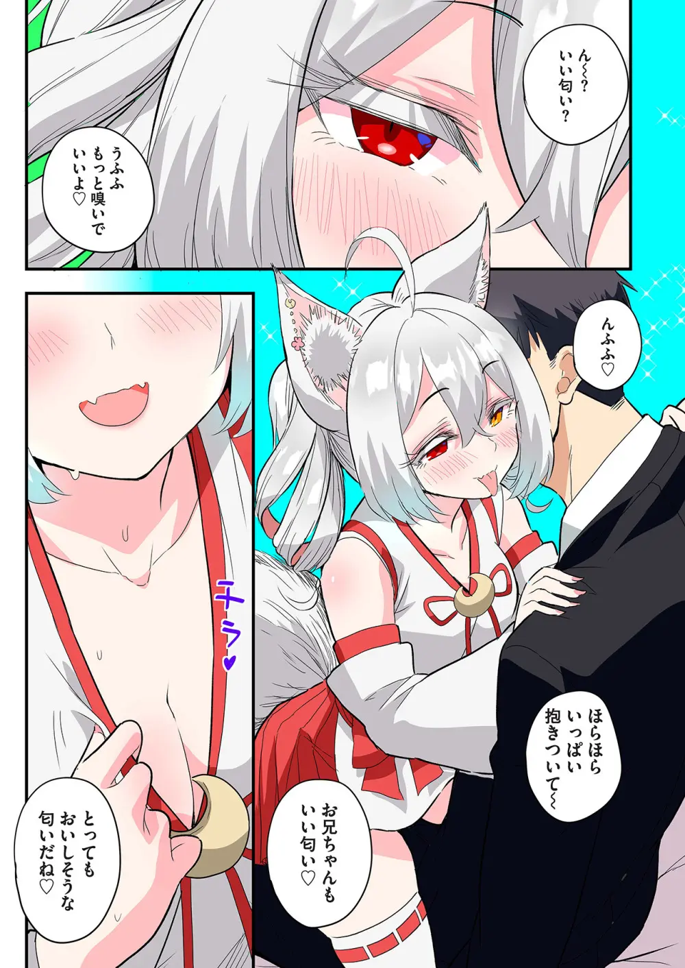 スマホVRでエッチな世界に！？ ～X-Oasisへようこそ～【合本版】 Page.111