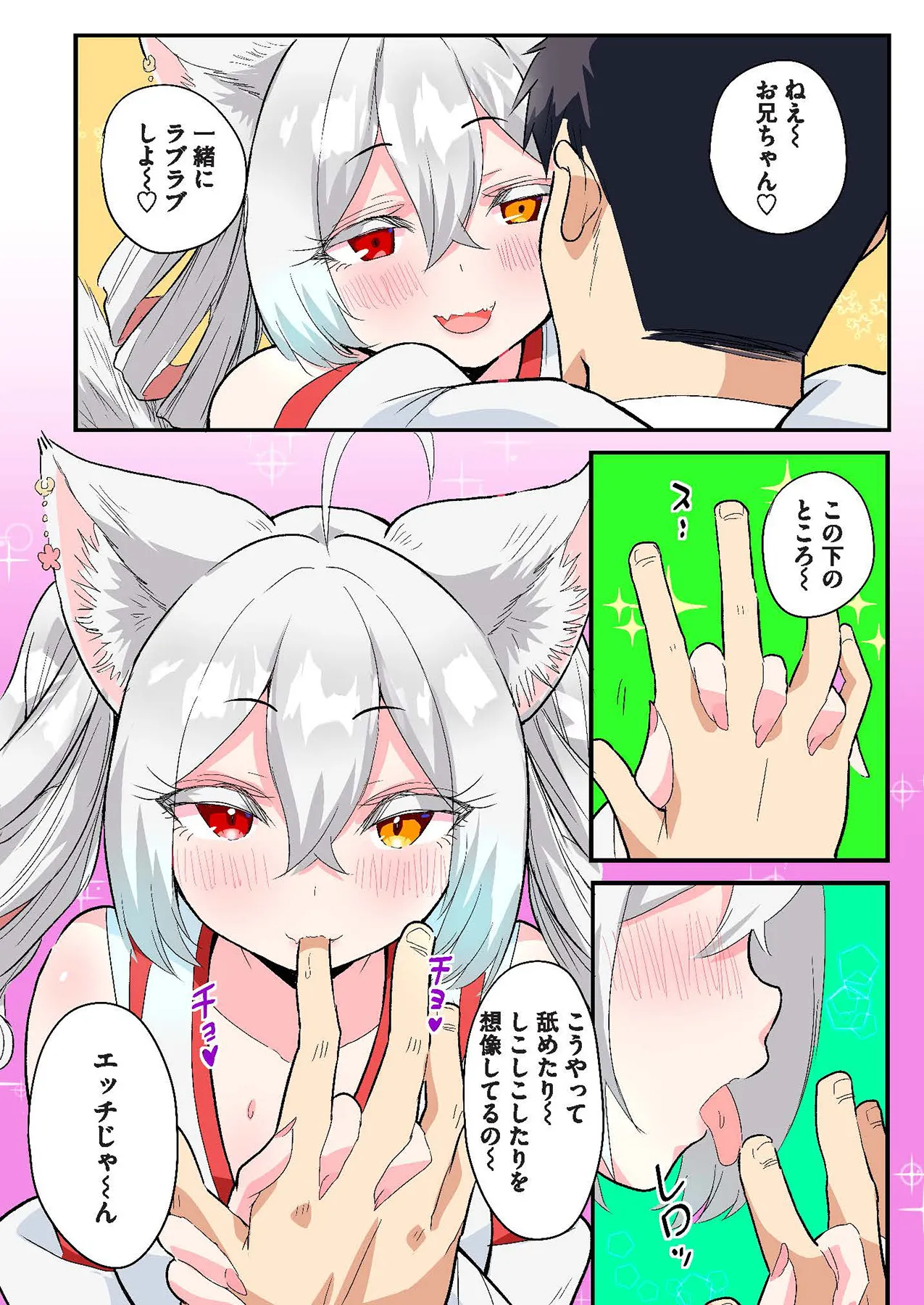 スマホVRでエッチな世界に！？ ～X-Oasisへようこそ～【合本版】 Page.112