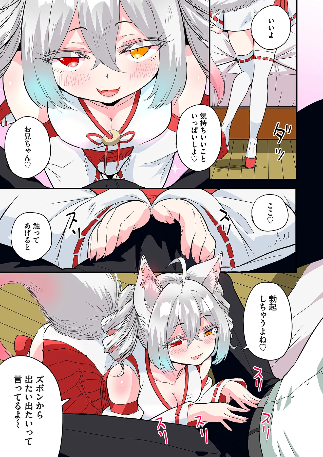 スマホVRでエッチな世界に！？ ～X-Oasisへようこそ～【合本版】 Page.113