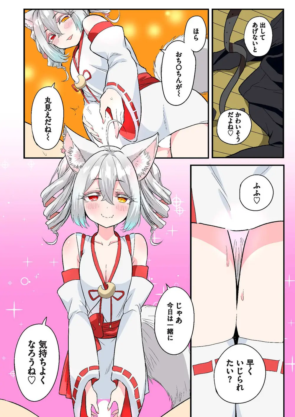 スマホVRでエッチな世界に！？ ～X-Oasisへようこそ～【合本版】 Page.114