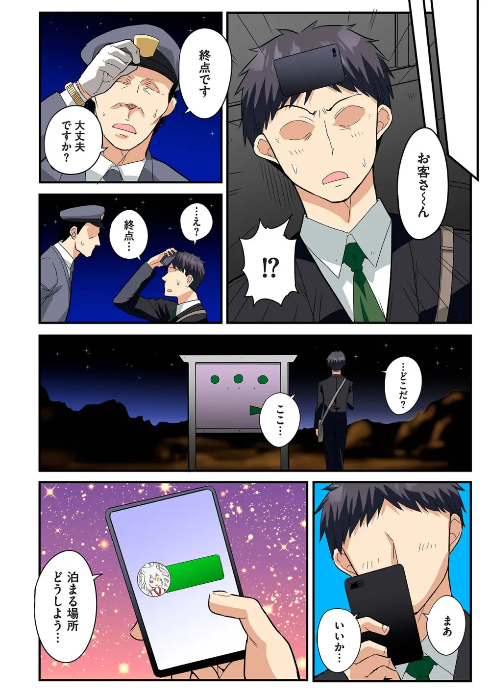 スマホVRでエッチな世界に！？ ～X-Oasisへようこそ～【合本版】 Page.124