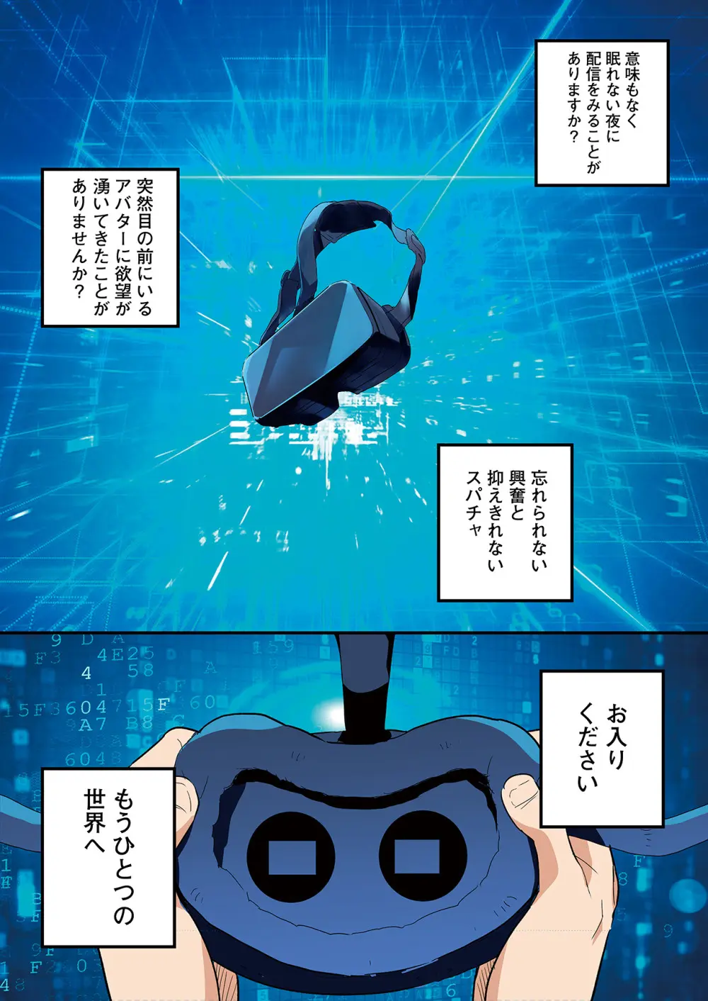 スマホVRでエッチな世界に！？ ～X-Oasisへようこそ～【合本版】 Page.126