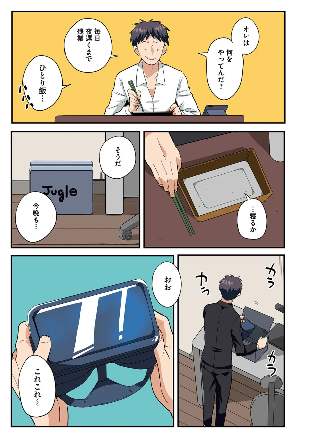 スマホVRでエッチな世界に！？ ～X-Oasisへようこそ～【合本版】 Page.128