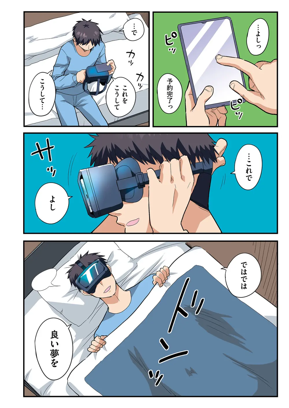 スマホVRでエッチな世界に！？ ～X-Oasisへようこそ～【合本版】 Page.129