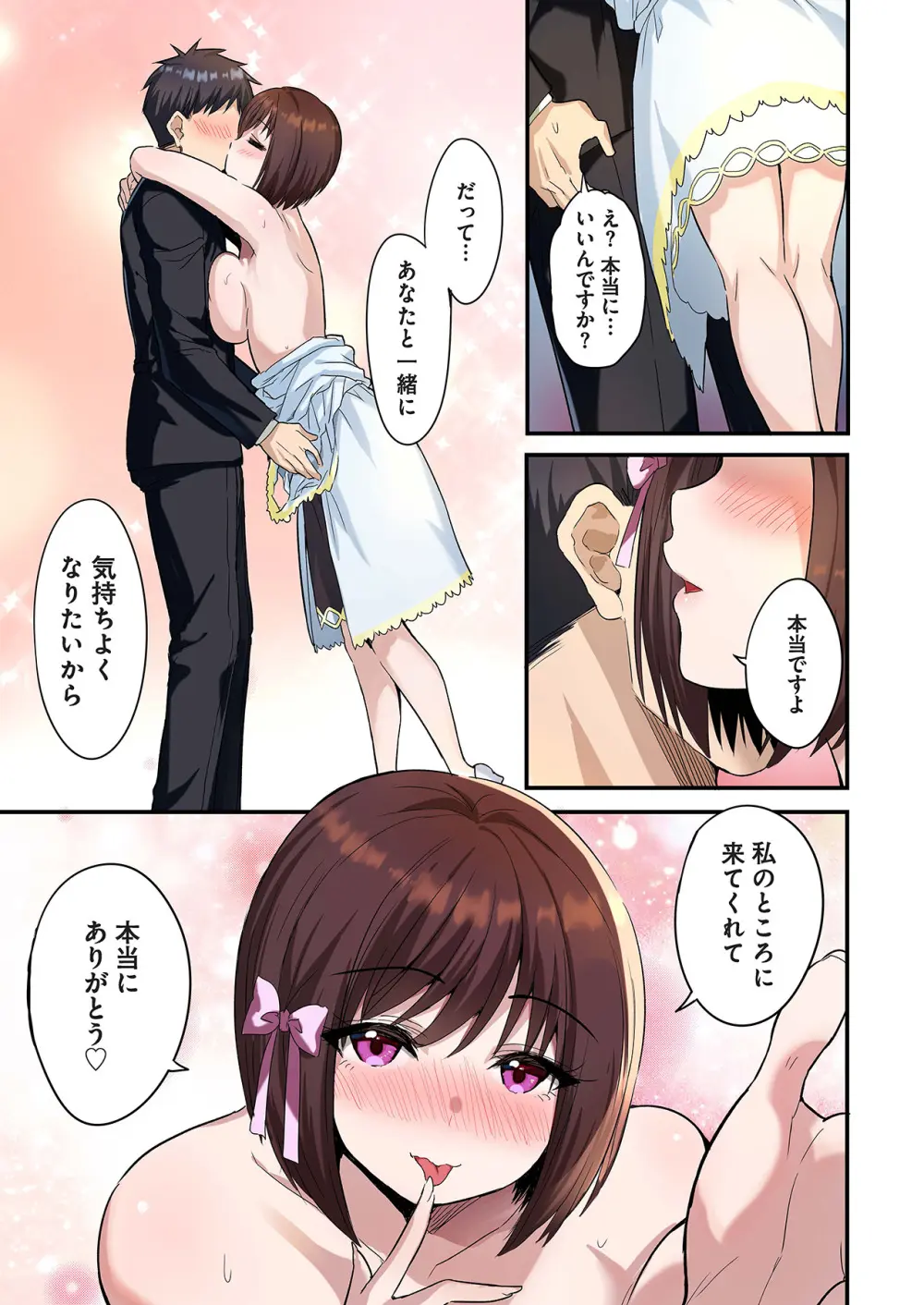 スマホVRでエッチな世界に！？ ～X-Oasisへようこそ～【合本版】 Page.13