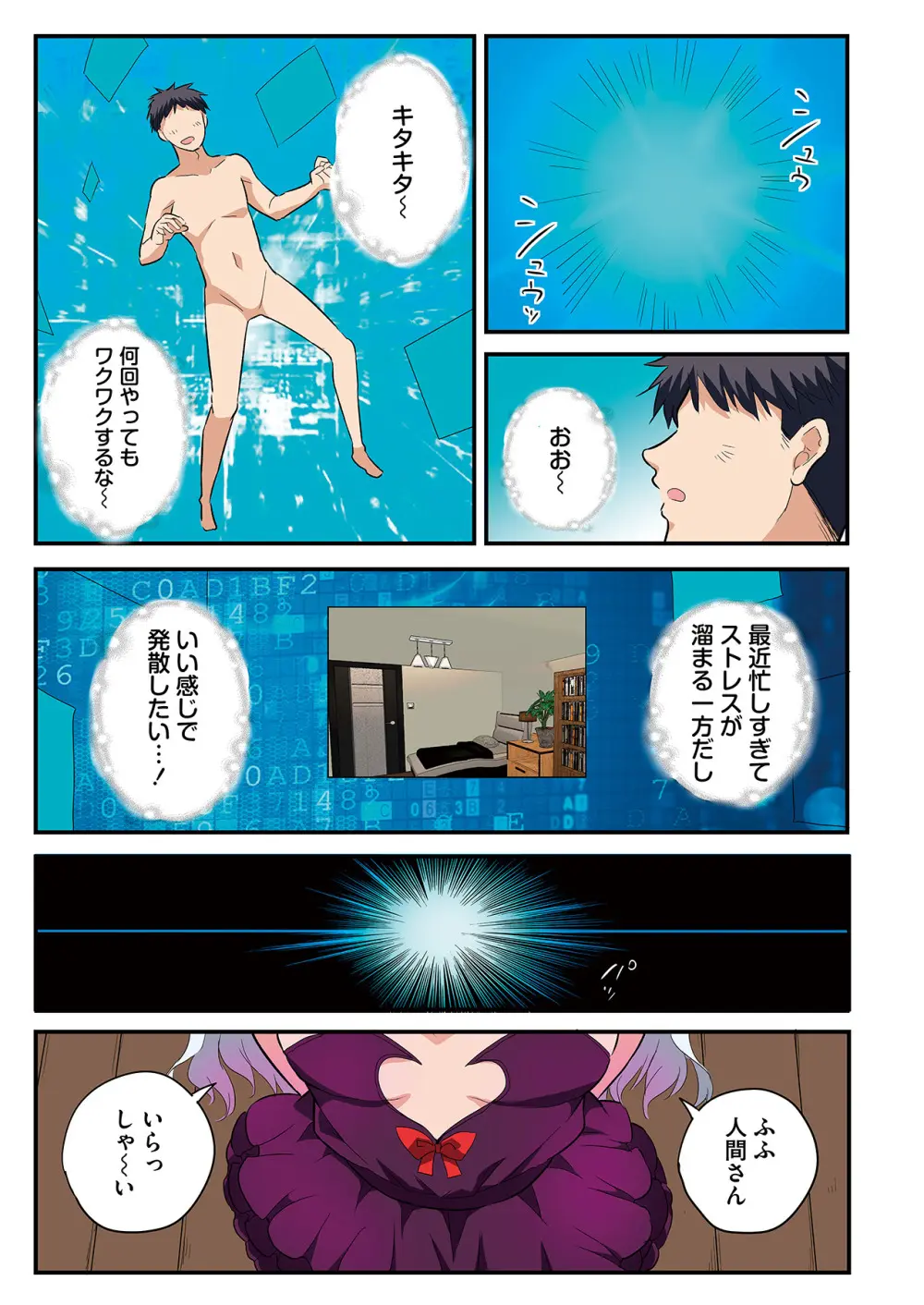 スマホVRでエッチな世界に！？ ～X-Oasisへようこそ～【合本版】 Page.130