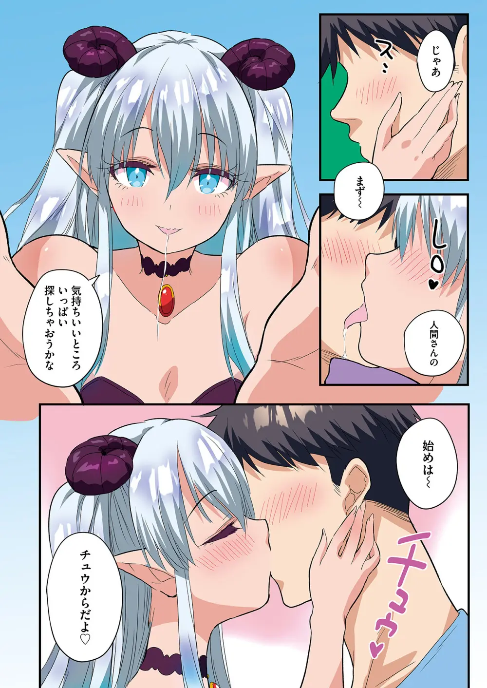 スマホVRでエッチな世界に！？ ～X-Oasisへようこそ～【合本版】 Page.133