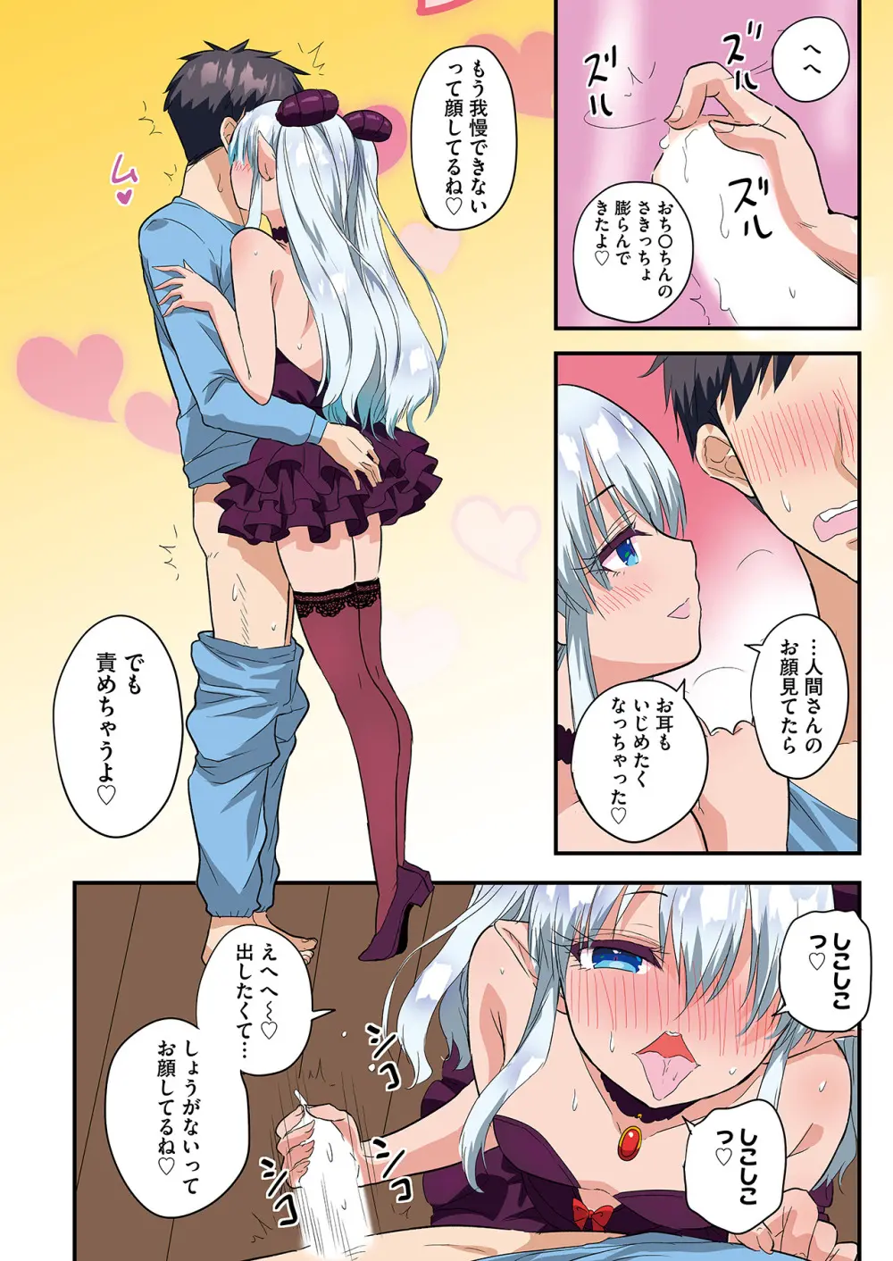 スマホVRでエッチな世界に！？ ～X-Oasisへようこそ～【合本版】 Page.137