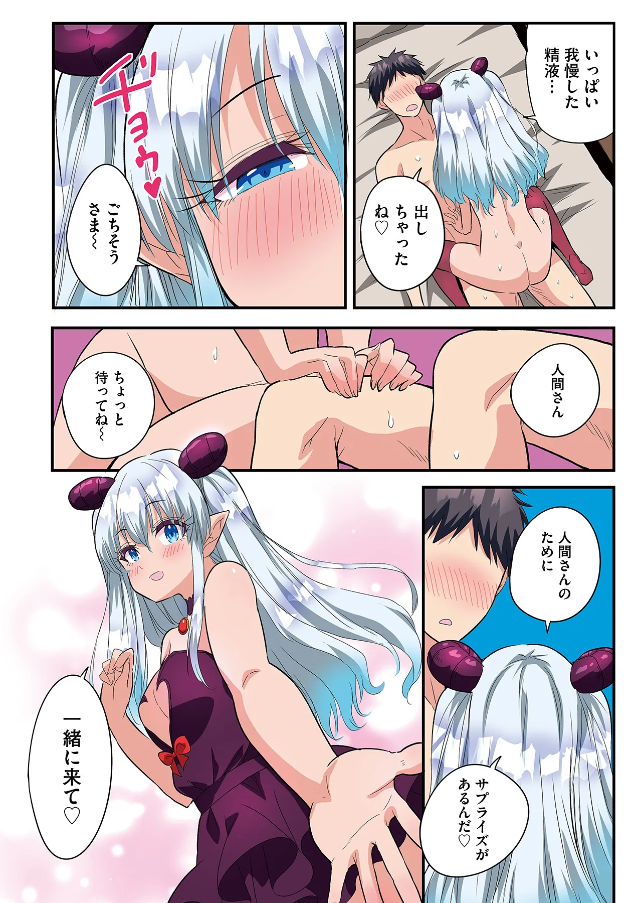 スマホVRでエッチな世界に！？ ～X-Oasisへようこそ～【合本版】 Page.147