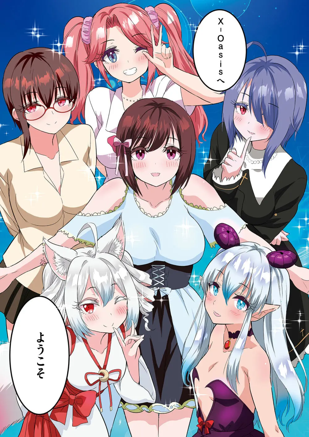 スマホVRでエッチな世界に！？ ～X-Oasisへようこそ～【合本版】 Page.149