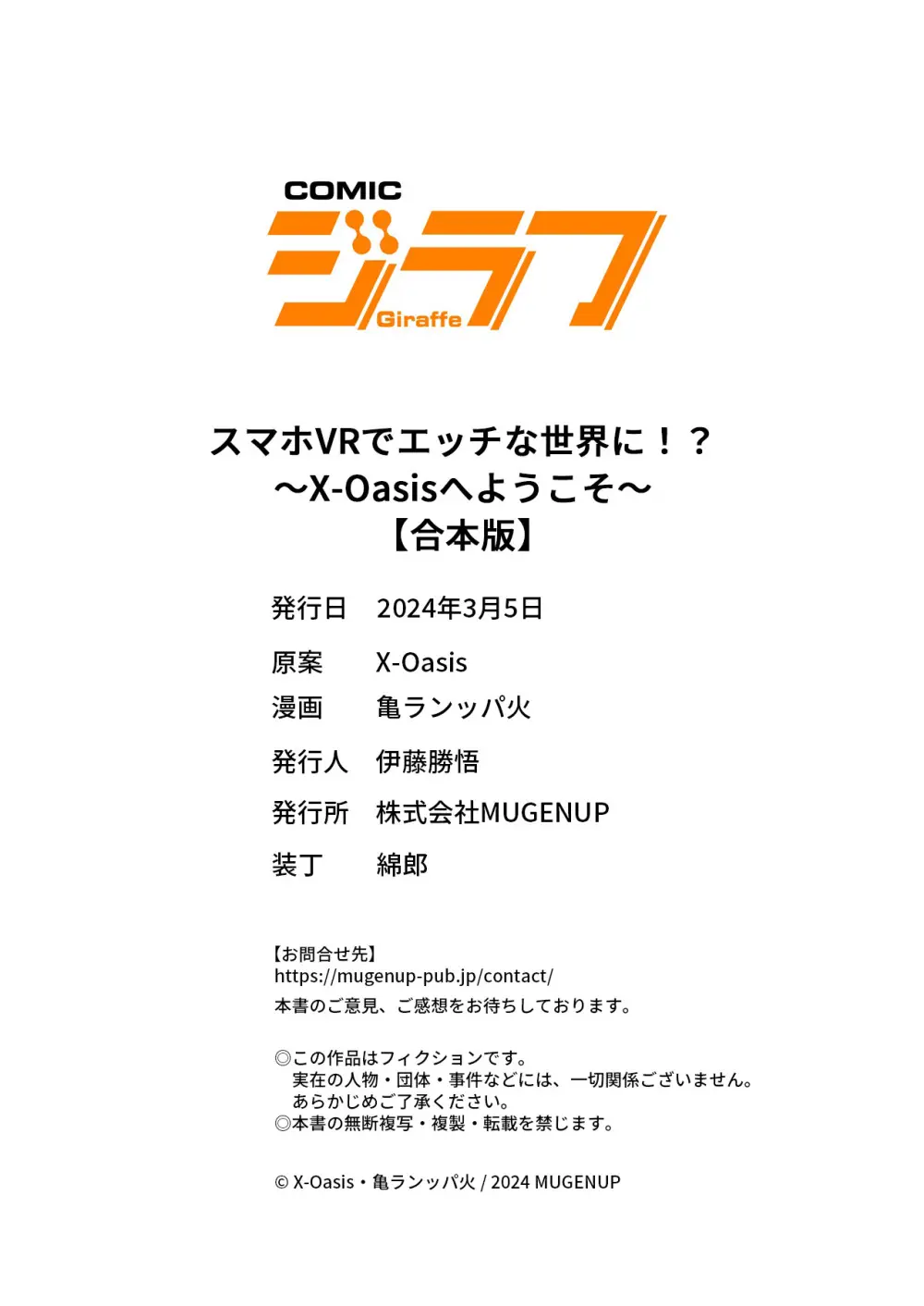 スマホVRでエッチな世界に！？ ～X-Oasisへようこそ～【合本版】 Page.150