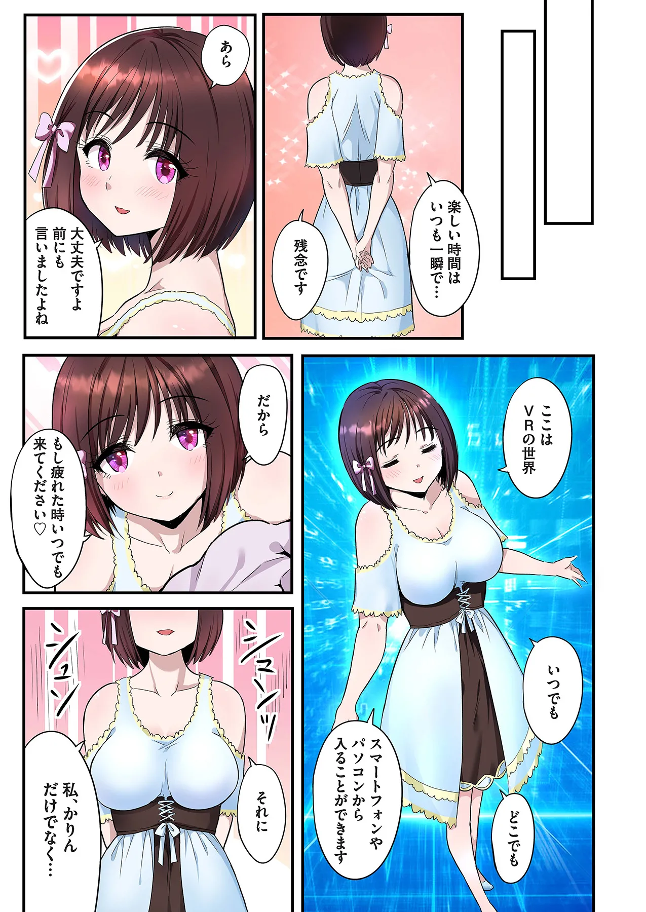 スマホVRでエッチな世界に！？ ～X-Oasisへようこそ～【合本版】 Page.23