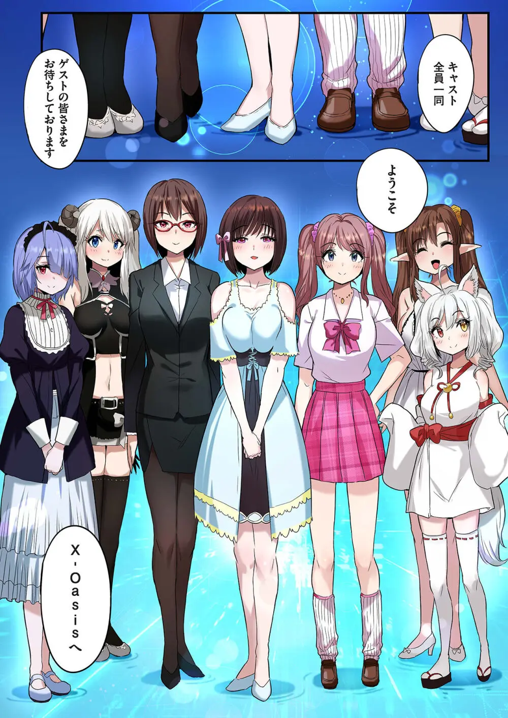 スマホVRでエッチな世界に！？ ～X-Oasisへようこそ～【合本版】 Page.24
