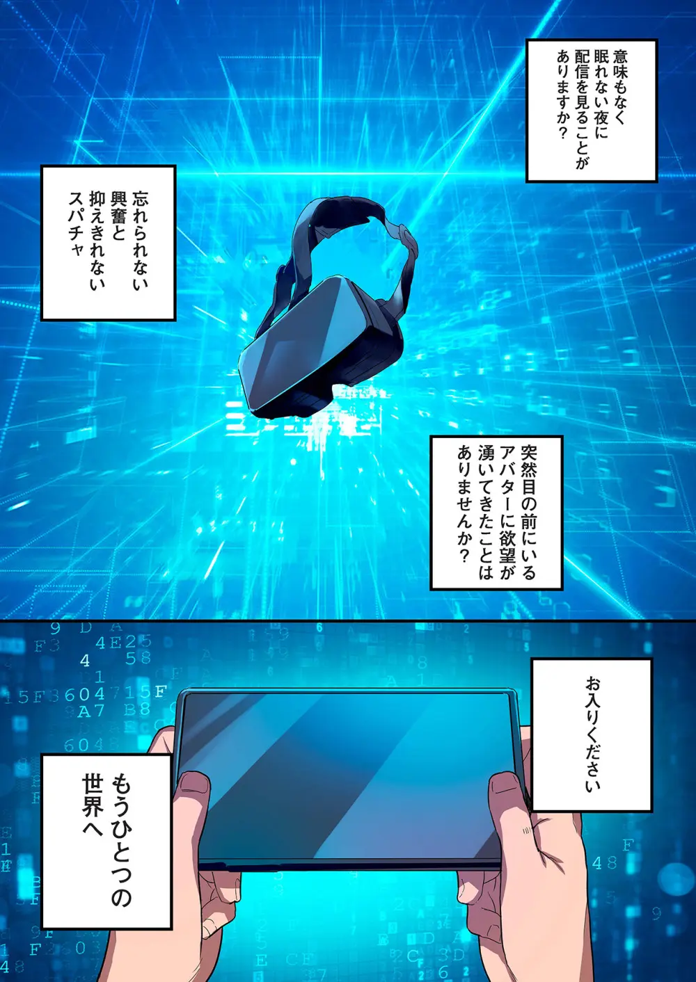 スマホVRでエッチな世界に！？ ～X-Oasisへようこそ～【合本版】 Page.26