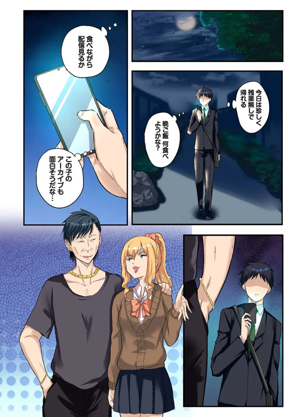 スマホVRでエッチな世界に！？ ～X-Oasisへようこそ～【合本版】 Page.27