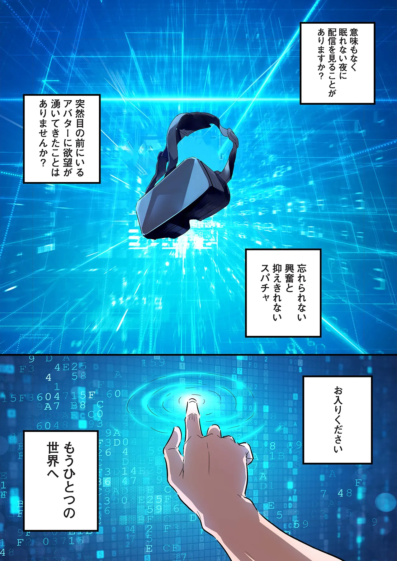 スマホVRでエッチな世界に！？ ～X-Oasisへようこそ～【合本版】 Page.3