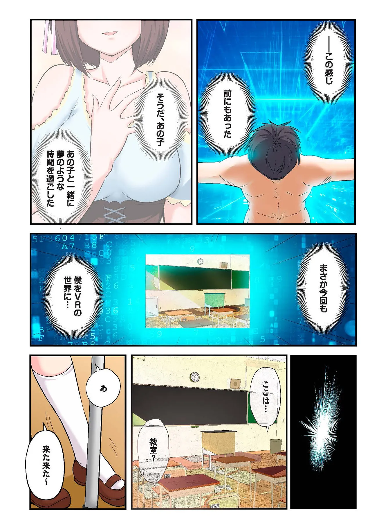 スマホVRでエッチな世界に！？ ～X-Oasisへようこそ～【合本版】 Page.31