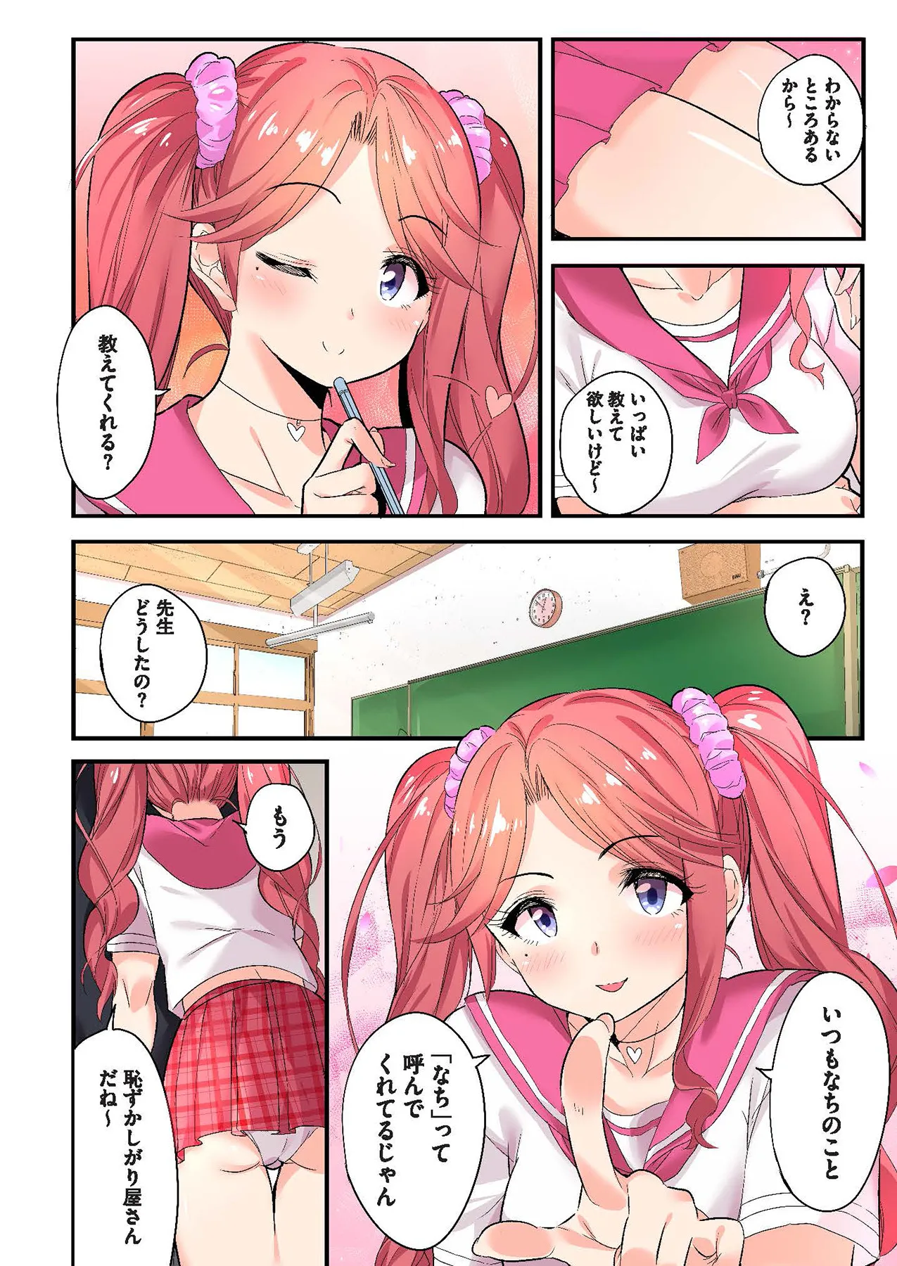 スマホVRでエッチな世界に！？ ～X-Oasisへようこそ～【合本版】 Page.33