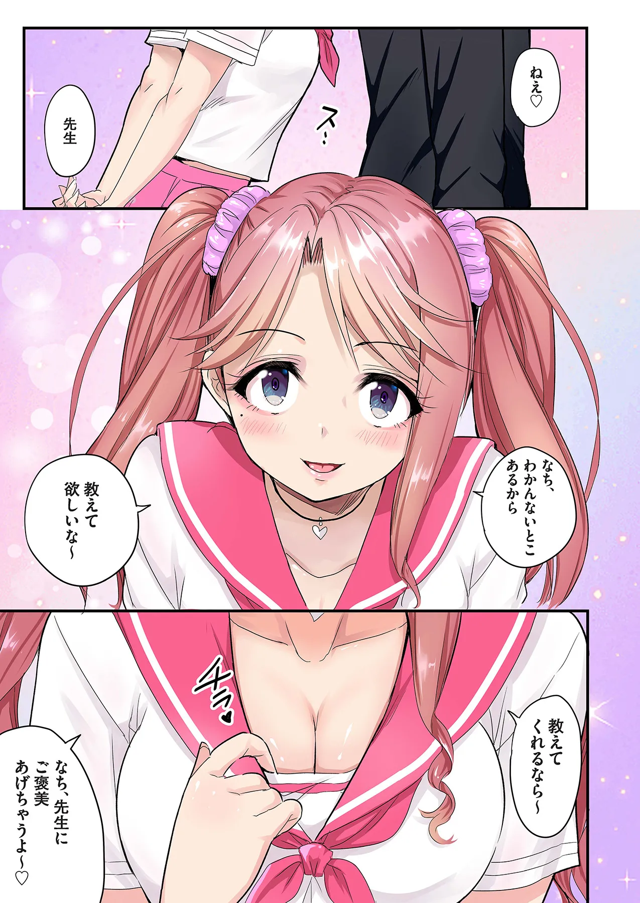 スマホVRでエッチな世界に！？ ～X-Oasisへようこそ～【合本版】 Page.34