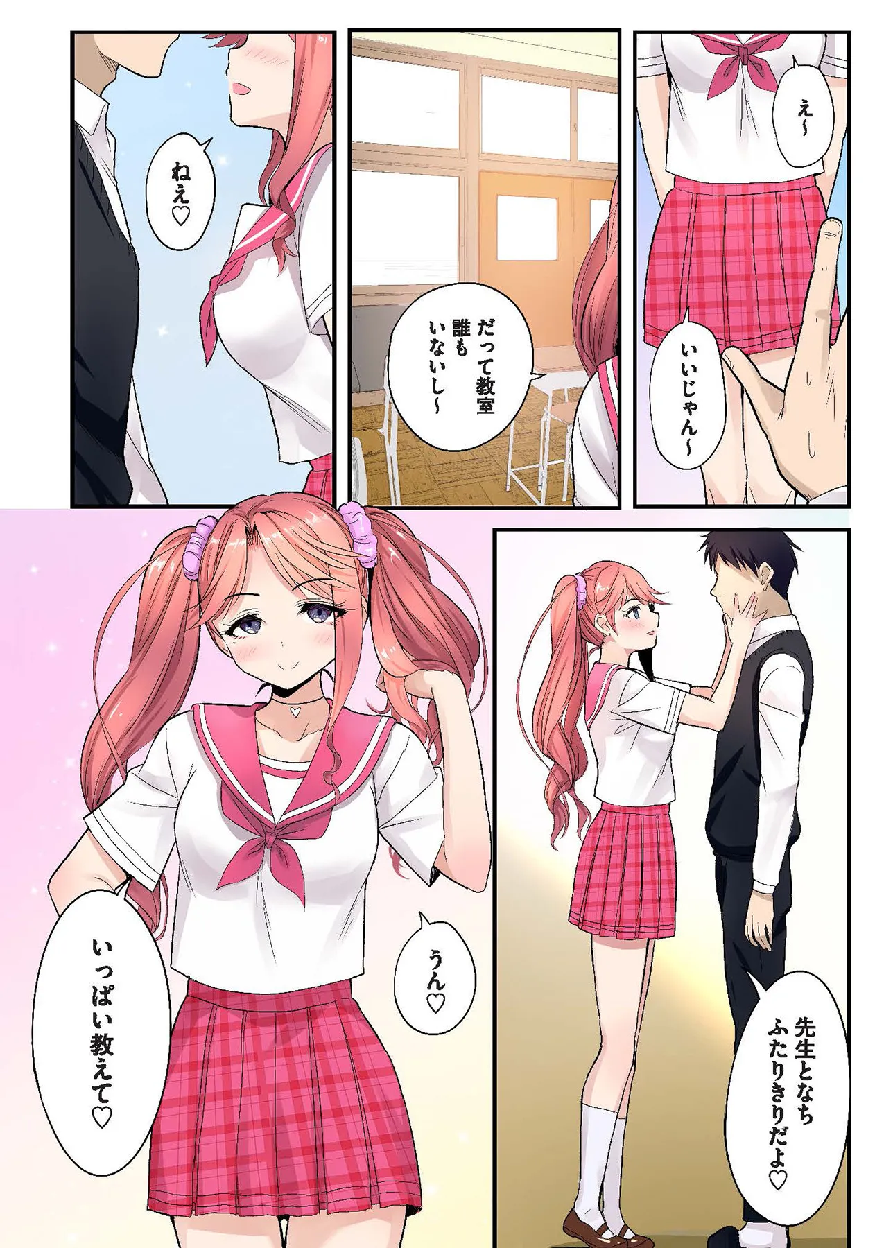 スマホVRでエッチな世界に！？ ～X-Oasisへようこそ～【合本版】 Page.35