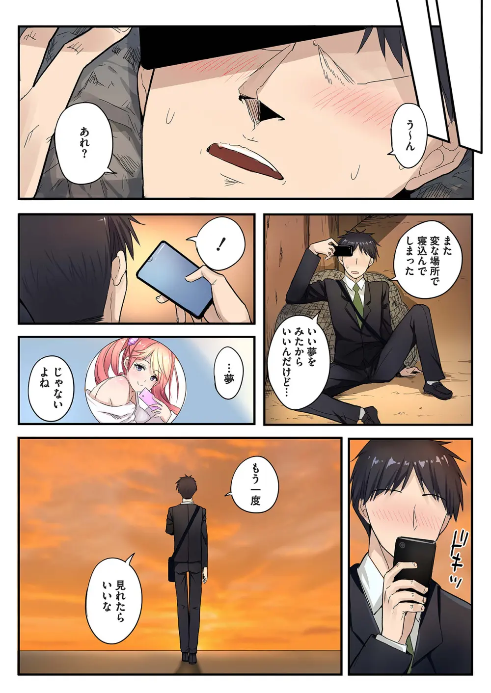 スマホVRでエッチな世界に！？ ～X-Oasisへようこそ～【合本版】 Page.49