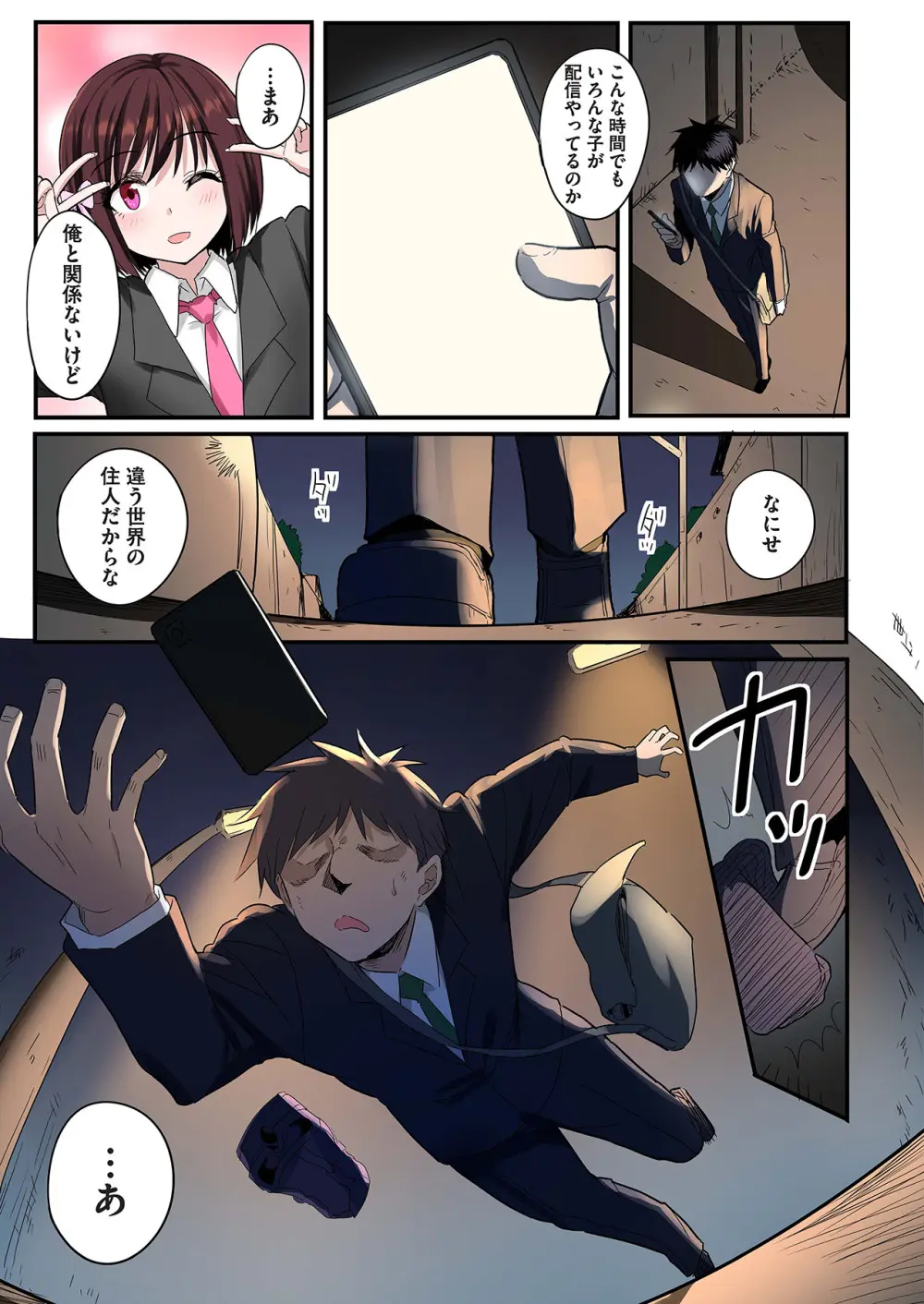 スマホVRでエッチな世界に！？ ～X-Oasisへようこそ～【合本版】 Page.5