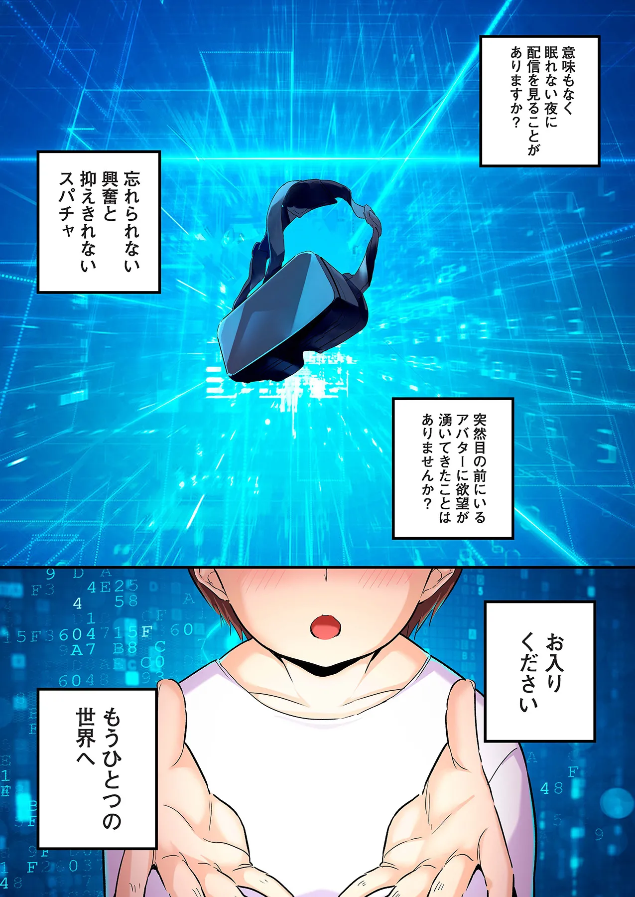 スマホVRでエッチな世界に！？ ～X-Oasisへようこそ～【合本版】 Page.51